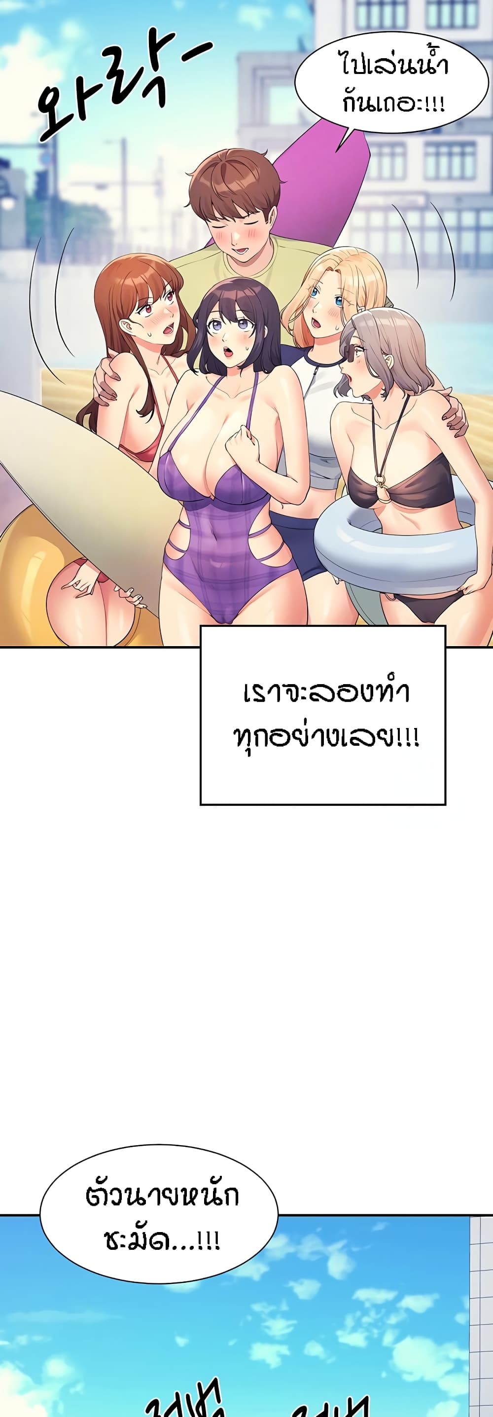 อ่านการ์ตูน Is There No Goddess in My College 106 ภาพที่ 13