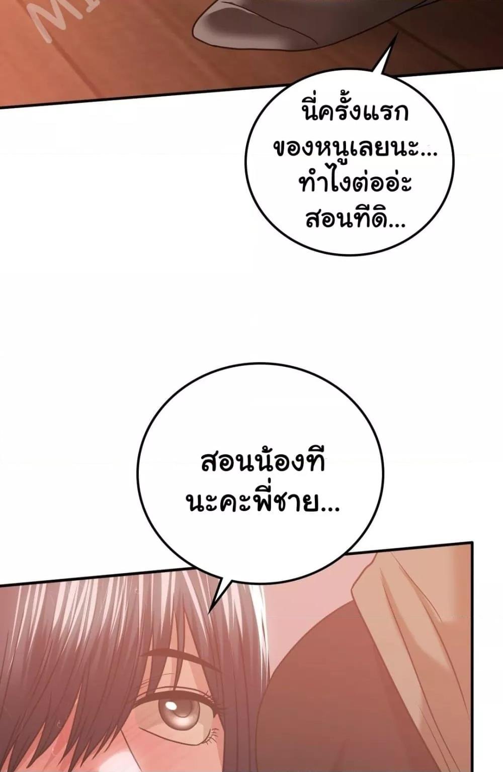 อ่านการ์ตูน Stepmother’s Past 28 ภาพที่ 13