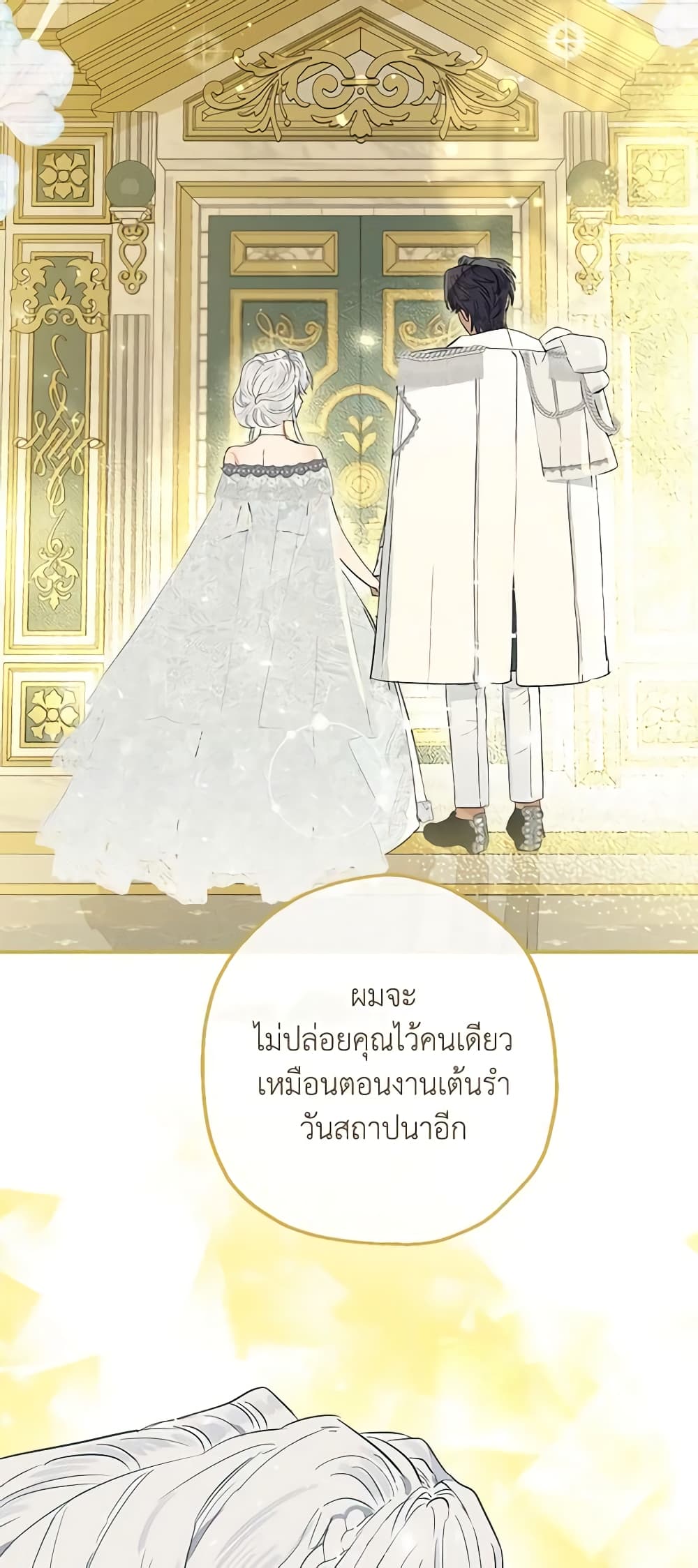 อ่านการ์ตูน When The Count’s Illegitimate Daughter Gets Married 43 ภาพที่ 24