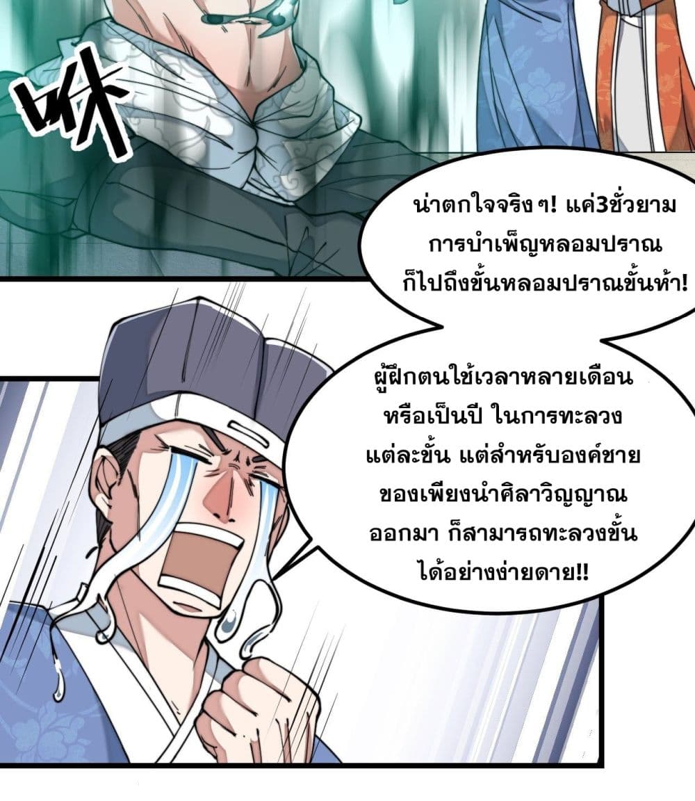 อ่านการ์ตูน I’m Really Not the Son of Luck 41 ภาพที่ 17