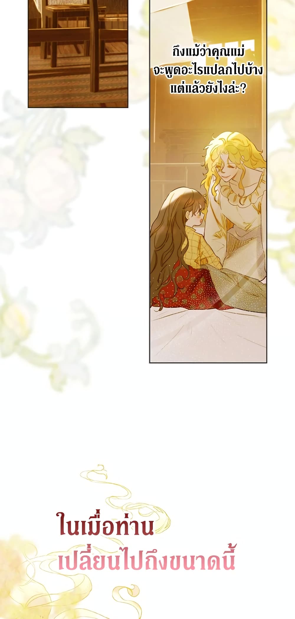 อ่านการ์ตูน My Mother Got Married By Contract 3 ภาพที่ 45