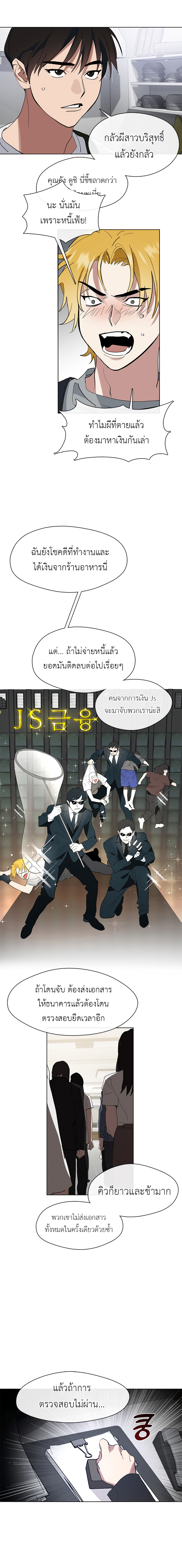 อ่านการ์ตูน Restaurant in the After Life 12 ภาพที่ 11