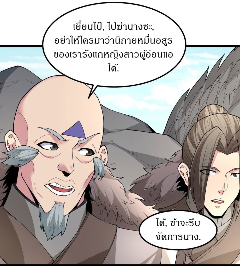 อ่านการ์ตูน God of Martial Arts 507 ภาพที่ 23