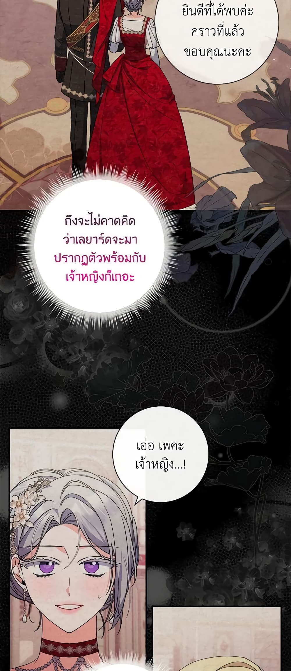 อ่านการ์ตูน I Listened to My Husband and Brought In a Lover 40 ภาพที่ 9