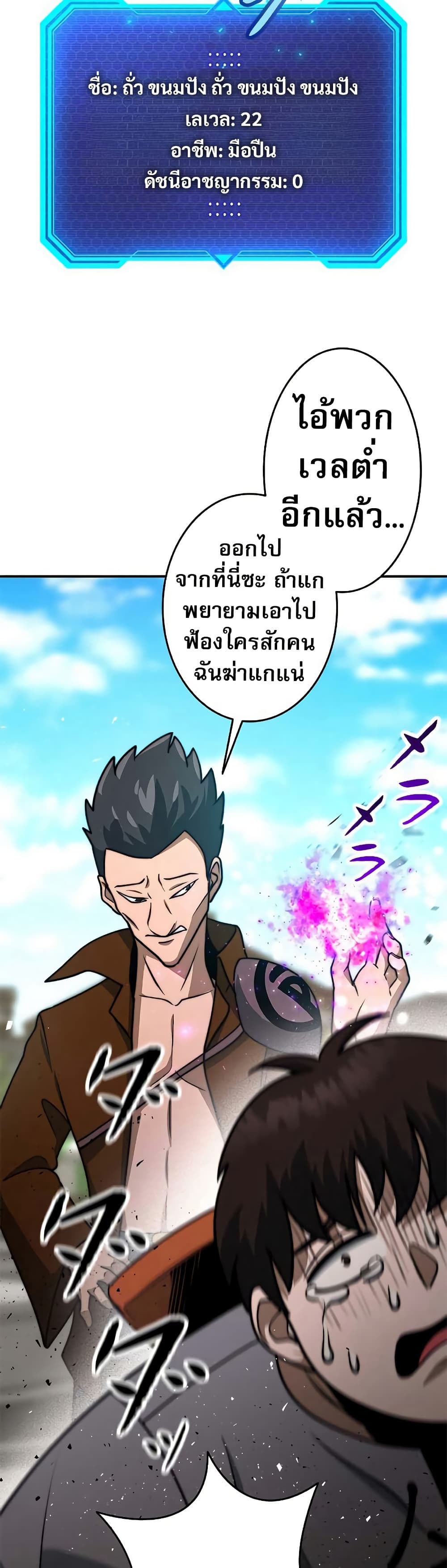 อ่านการ์ตูน Putting My Life on the Line, I Go All-in on Luck Enhancement 10 ภาพที่ 16