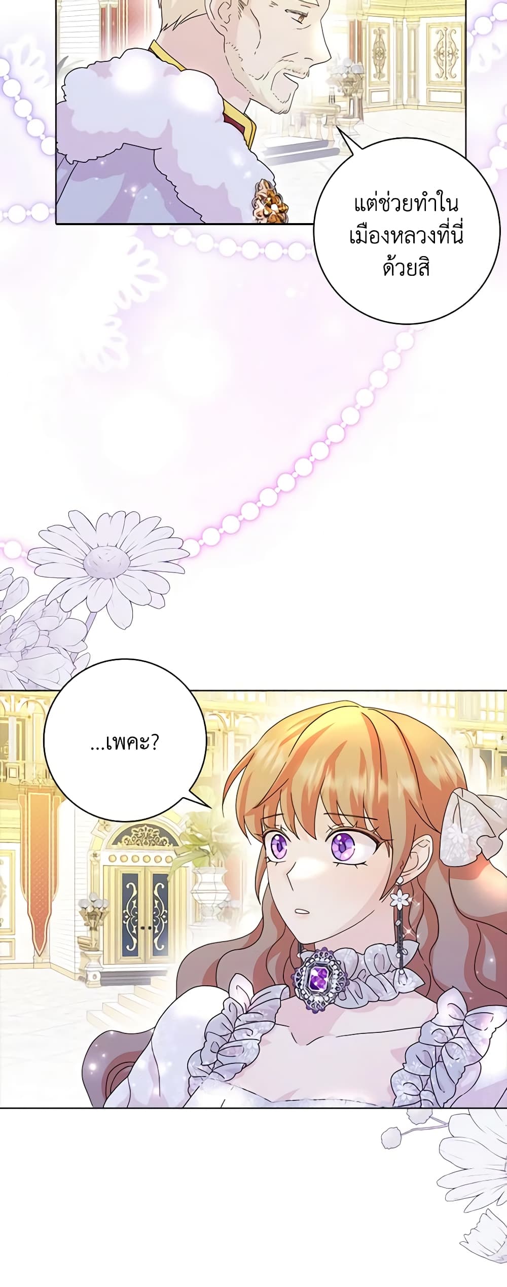 อ่านการ์ตูน When I Quit Being A Wicked Mother-in-law, Everyone Became Obsessed With Me 66 ภาพที่ 22