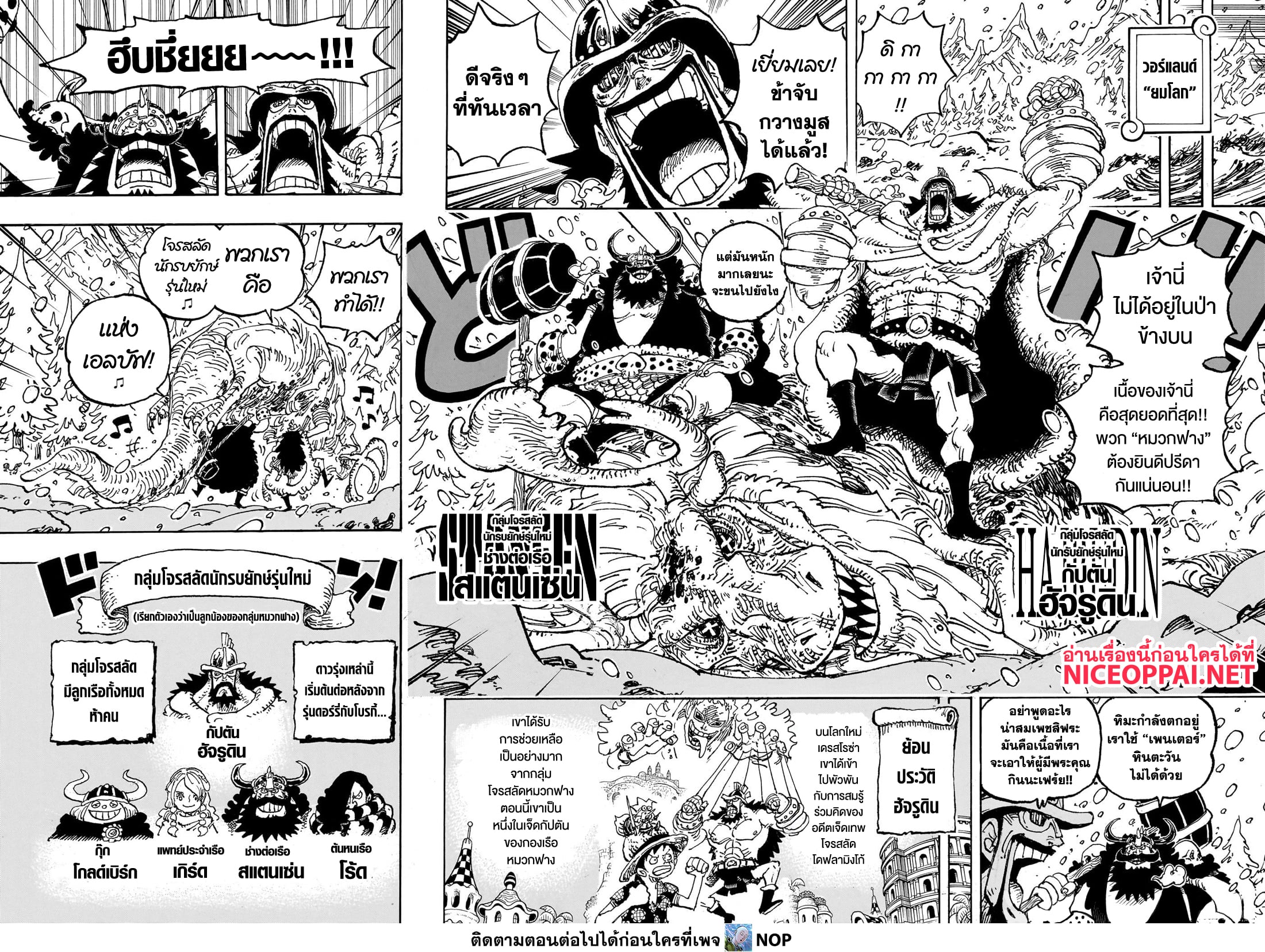 อ่านการ์ตูน One Piece 1131 ภาพที่ 11