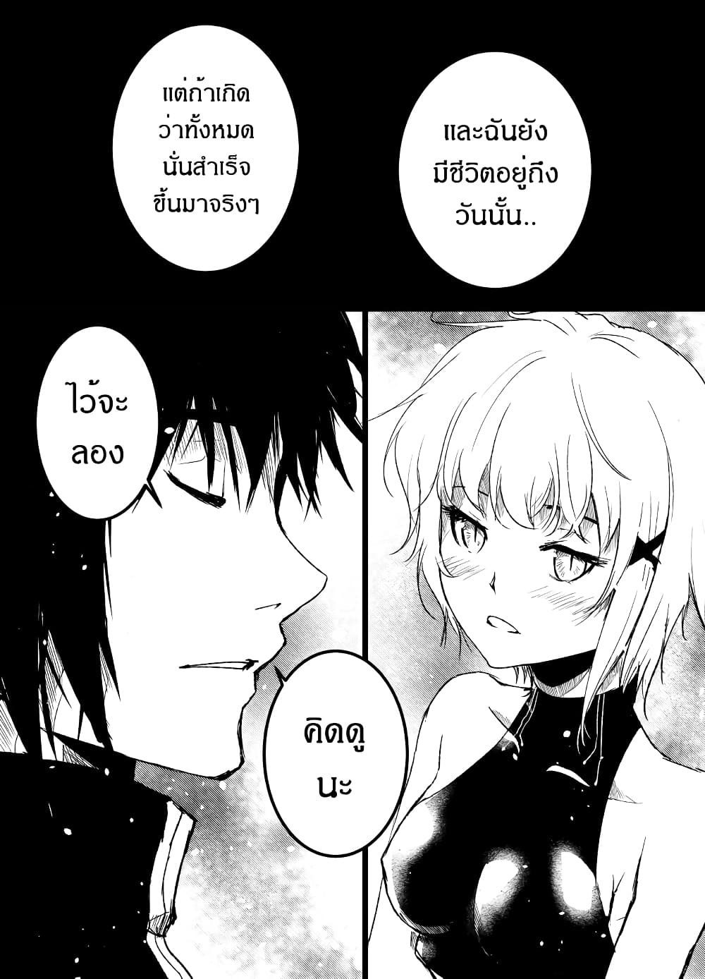 อ่านการ์ตูน Path A waY 197 ภาพที่ 27