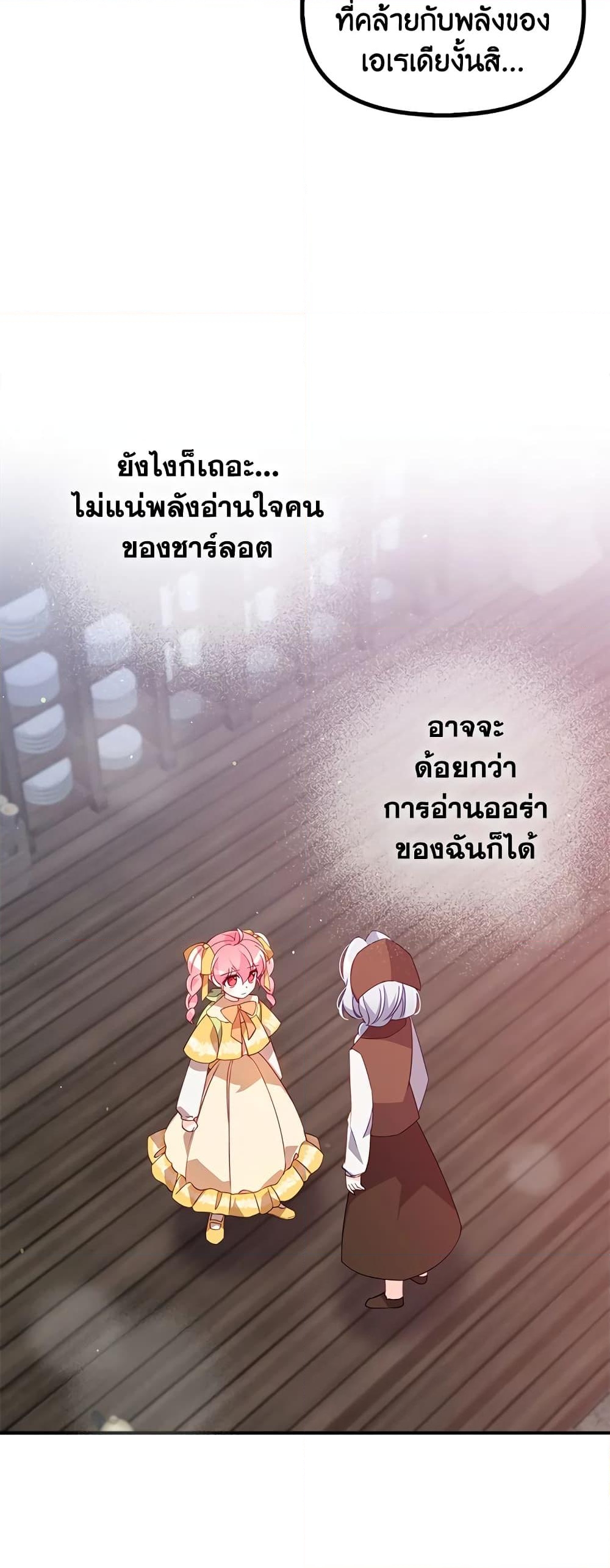 อ่านการ์ตูน The Precious Sister of The Villainous 30 ภาพที่ 25