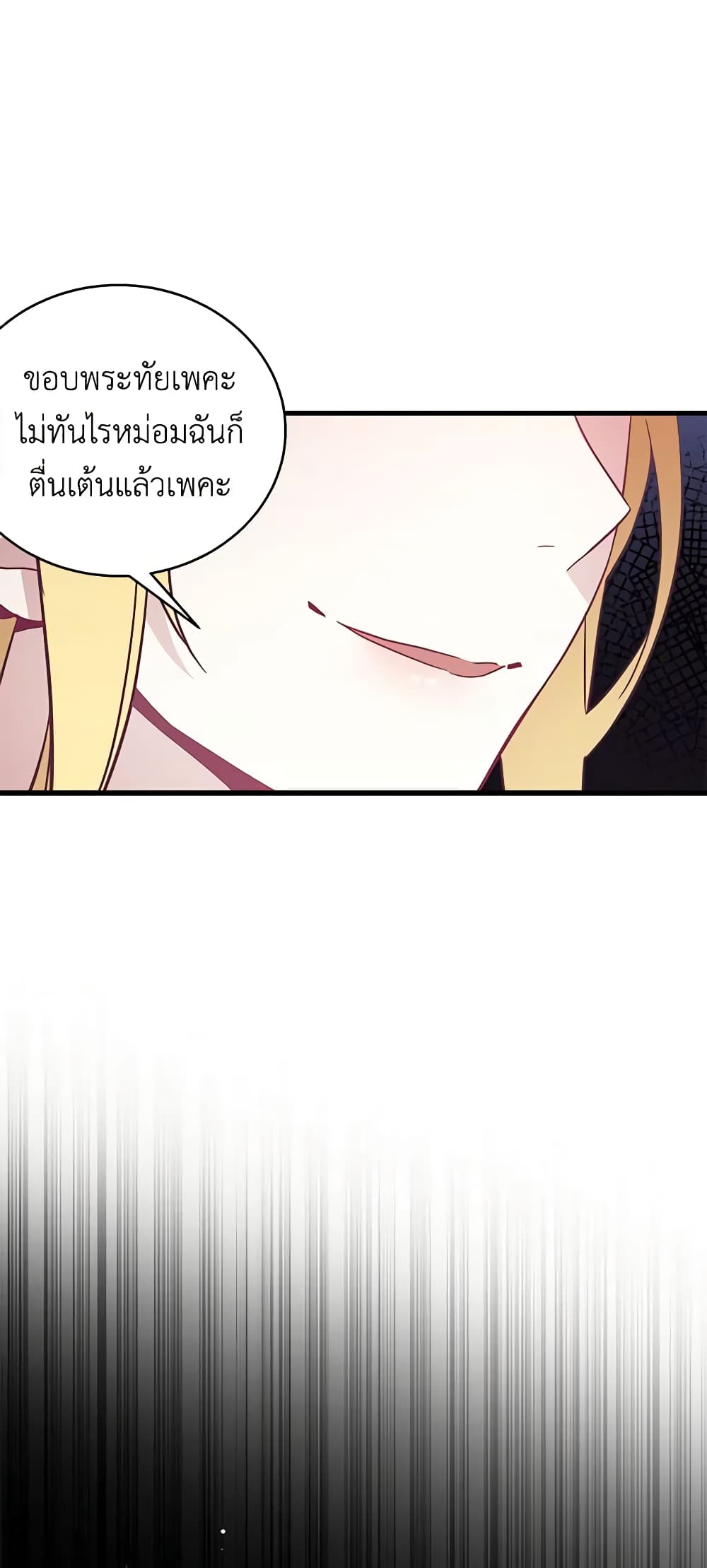 อ่านการ์ตูน Not-Sew-Wicked Stepmom 43 ภาพที่ 27