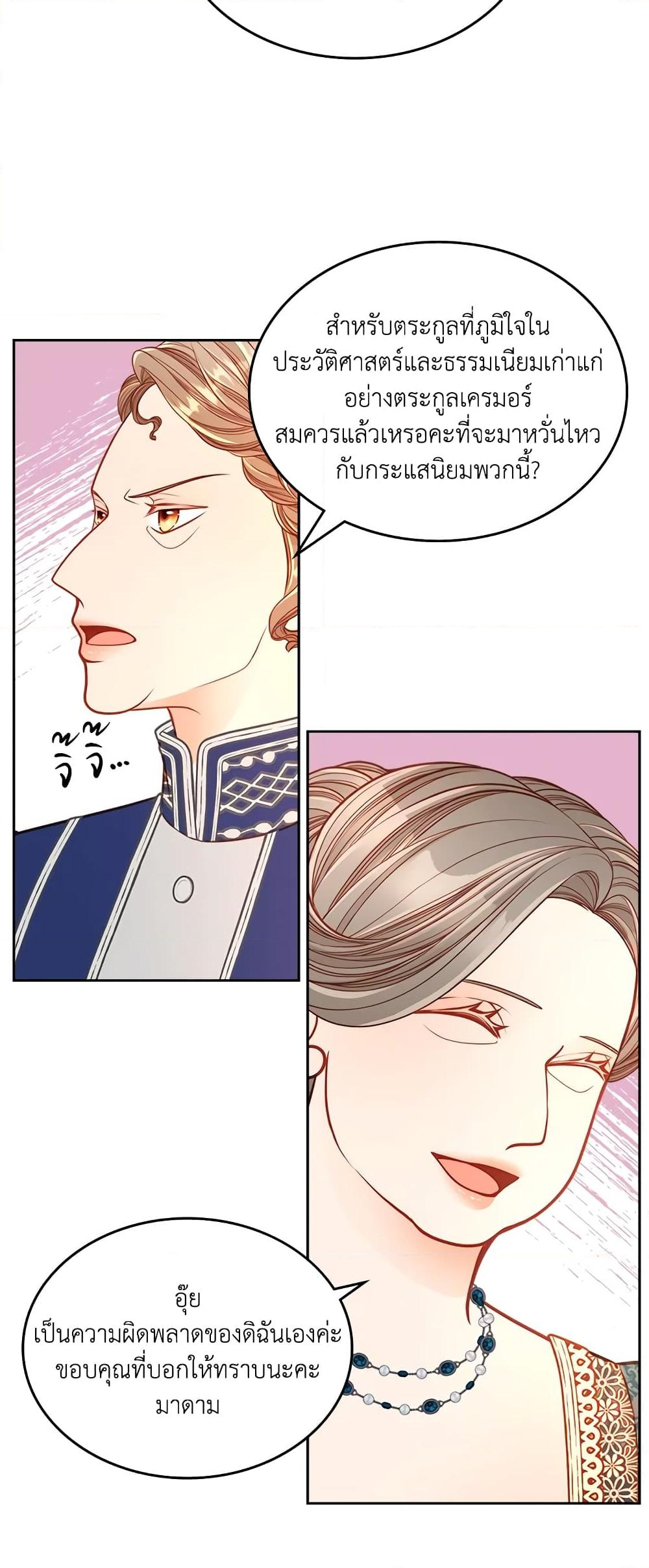 อ่านการ์ตูน The Duchess’s Secret Dressing Room 32 ภาพที่ 25