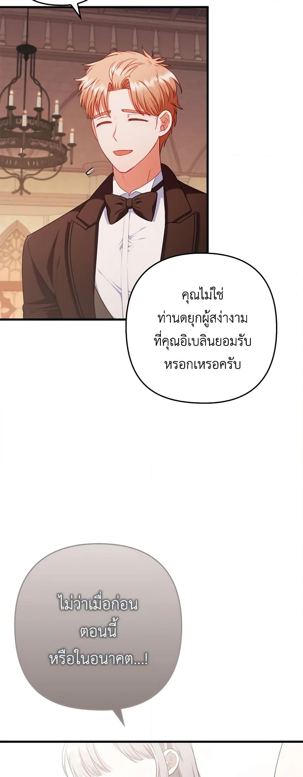 อ่านการ์ตูน I Was Seduced by the Sick Male Lead 78 ภาพที่ 35