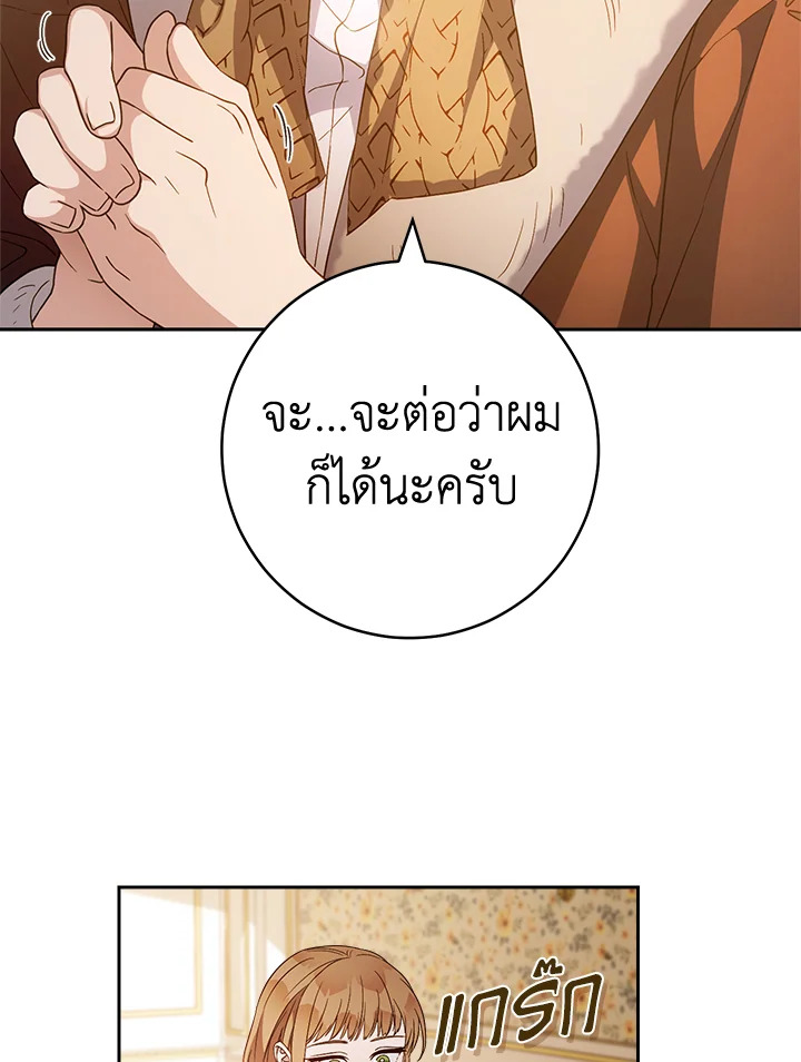 อ่านการ์ตูน Marriage of Convenience 81 ภาพที่ 29