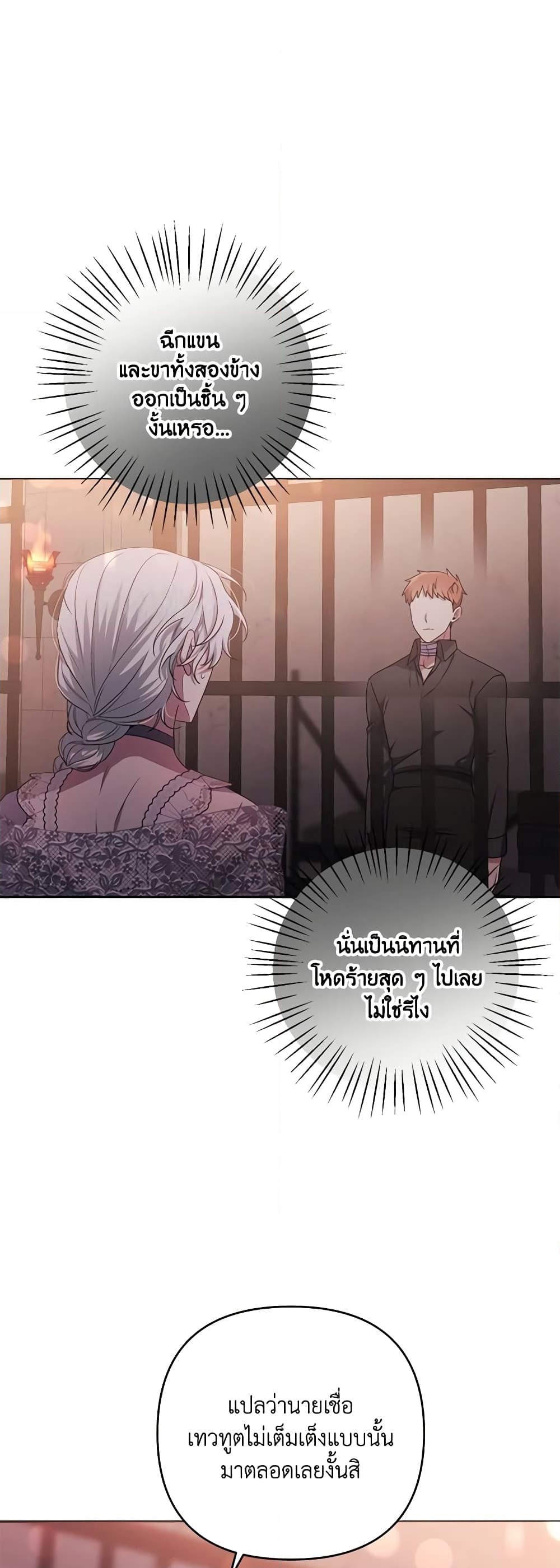 อ่านการ์ตูน She’s the Older Sister of the Obsessive Male Lead 50 ภาพที่ 2