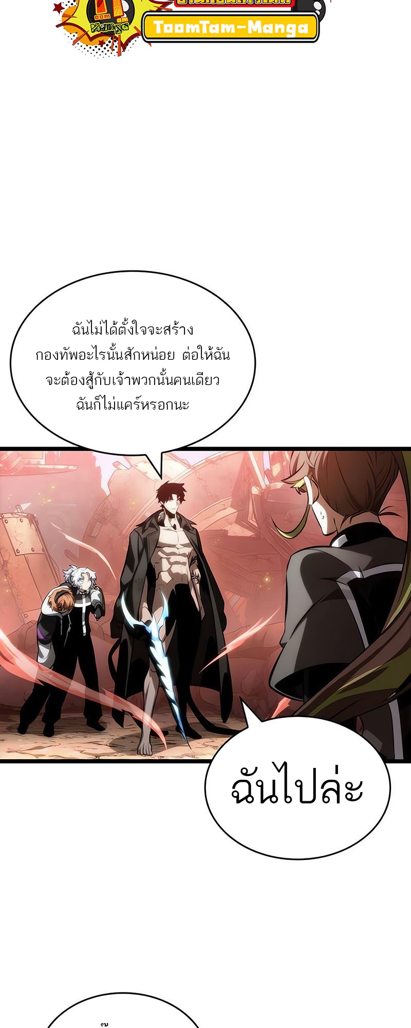 อ่านการ์ตูน The World After The End 140 ภาพที่ 4