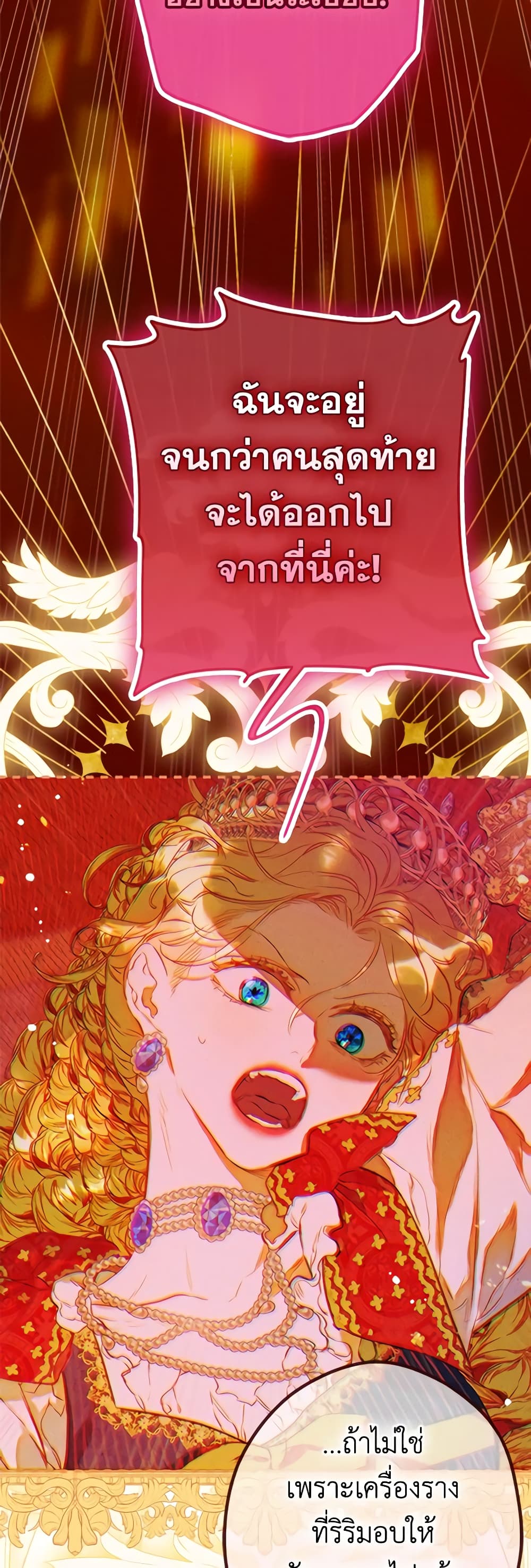 อ่านการ์ตูน My Mother Got Married By Contract 49 ภาพที่ 51