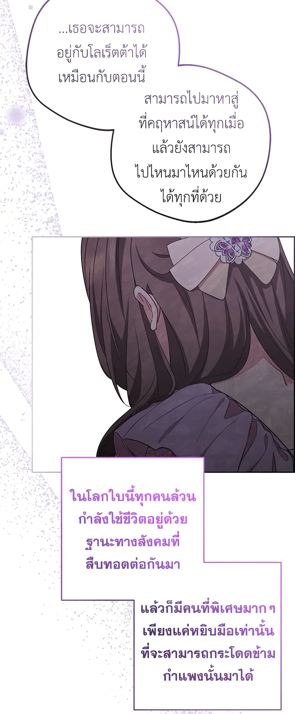 อ่านการ์ตูน The Villainess Is Shy In Receiving Love 58 ภาพที่ 25