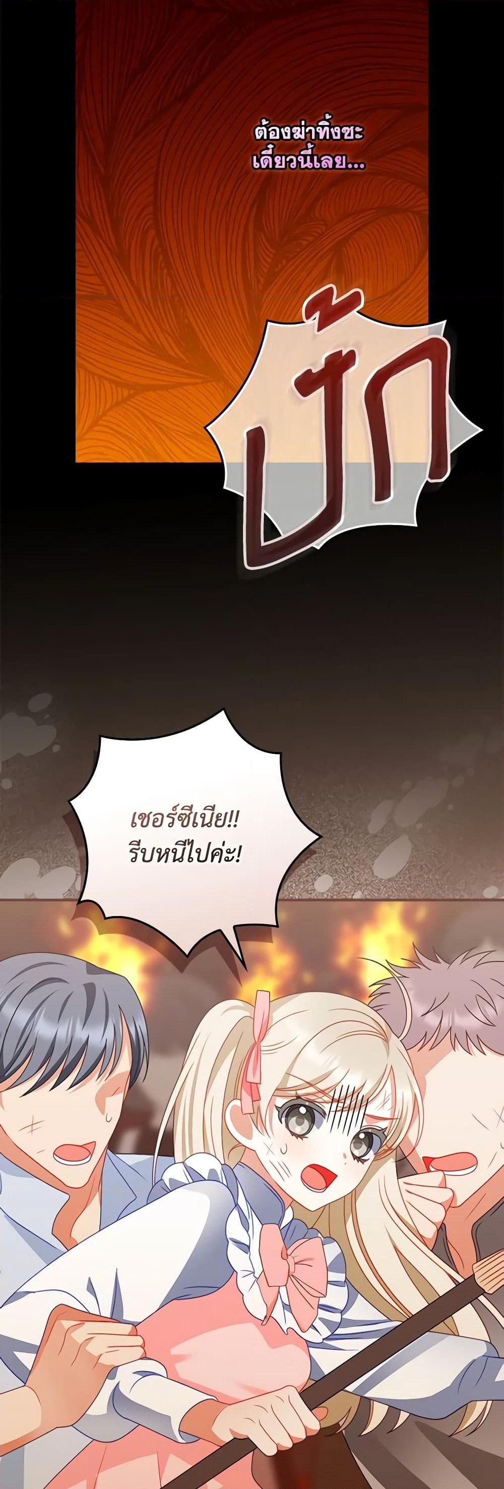 อ่านการ์ตูน I Raised Him Modestly, But He Came Back Obsessed With Me 16 ภาพที่ 48