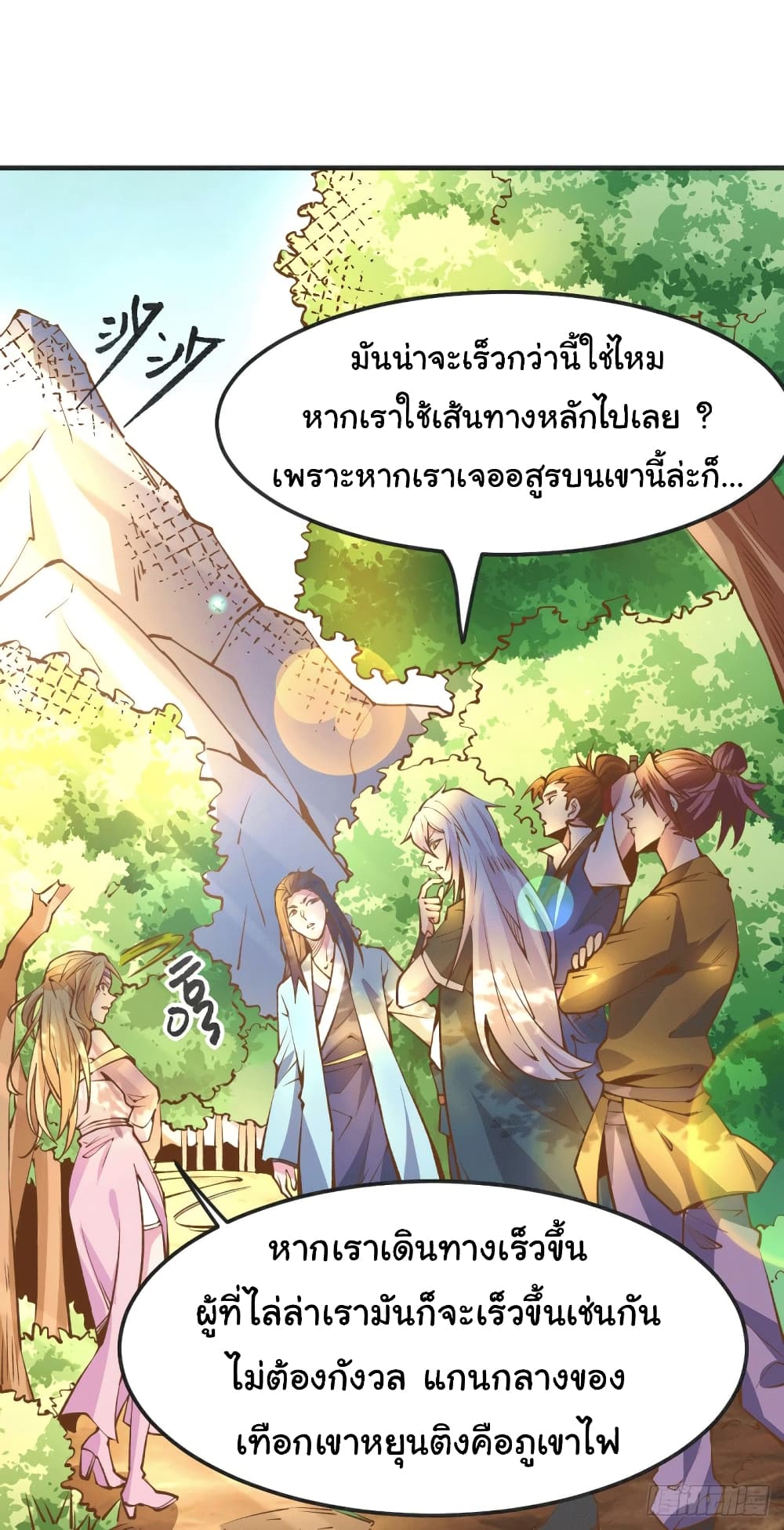 อ่านการ์ตูน Immortal Husband on The Earth 101 ภาพที่ 7