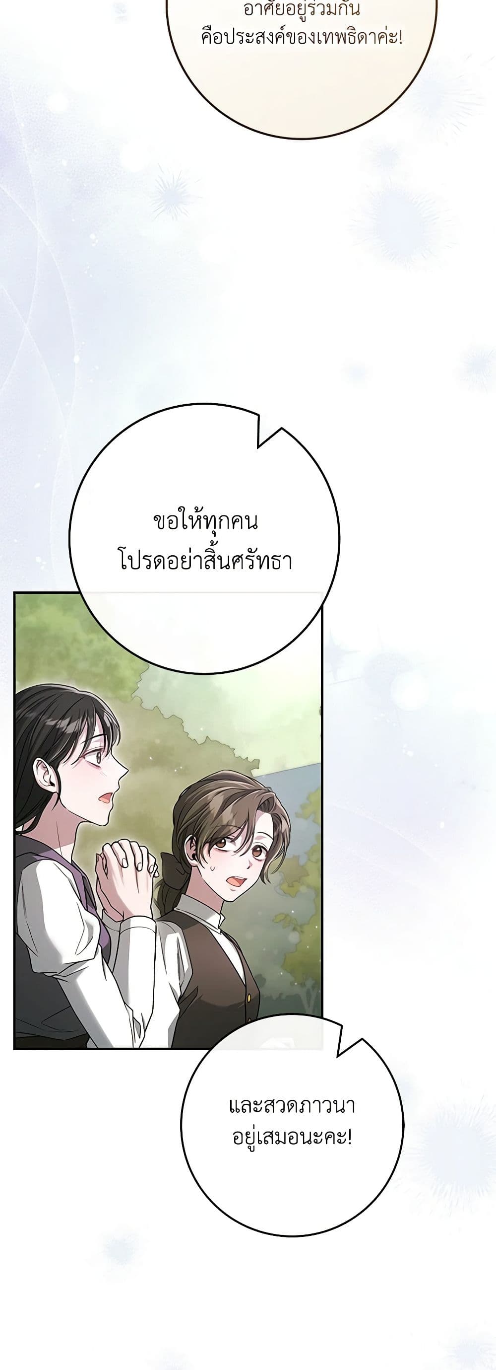 อ่านการ์ตูน Trapped in a Cursed Game, but now with NPCs 48 ภาพที่ 27