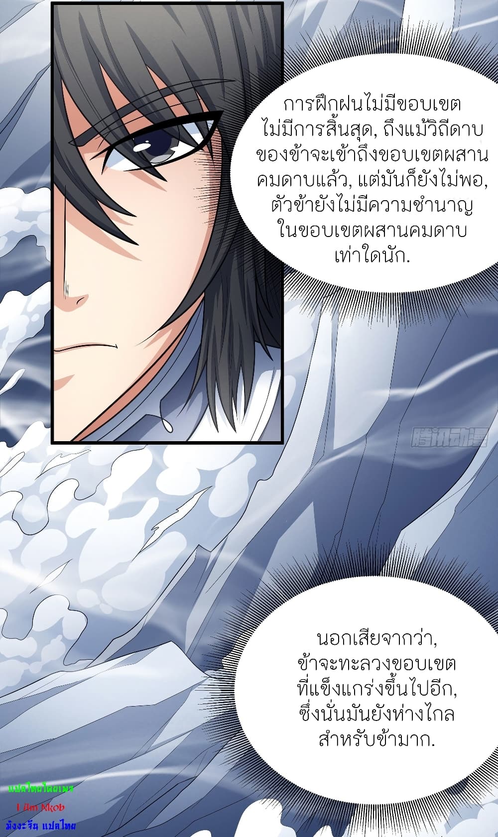 อ่านการ์ตูน God of Martial Arts 459 ภาพที่ 37