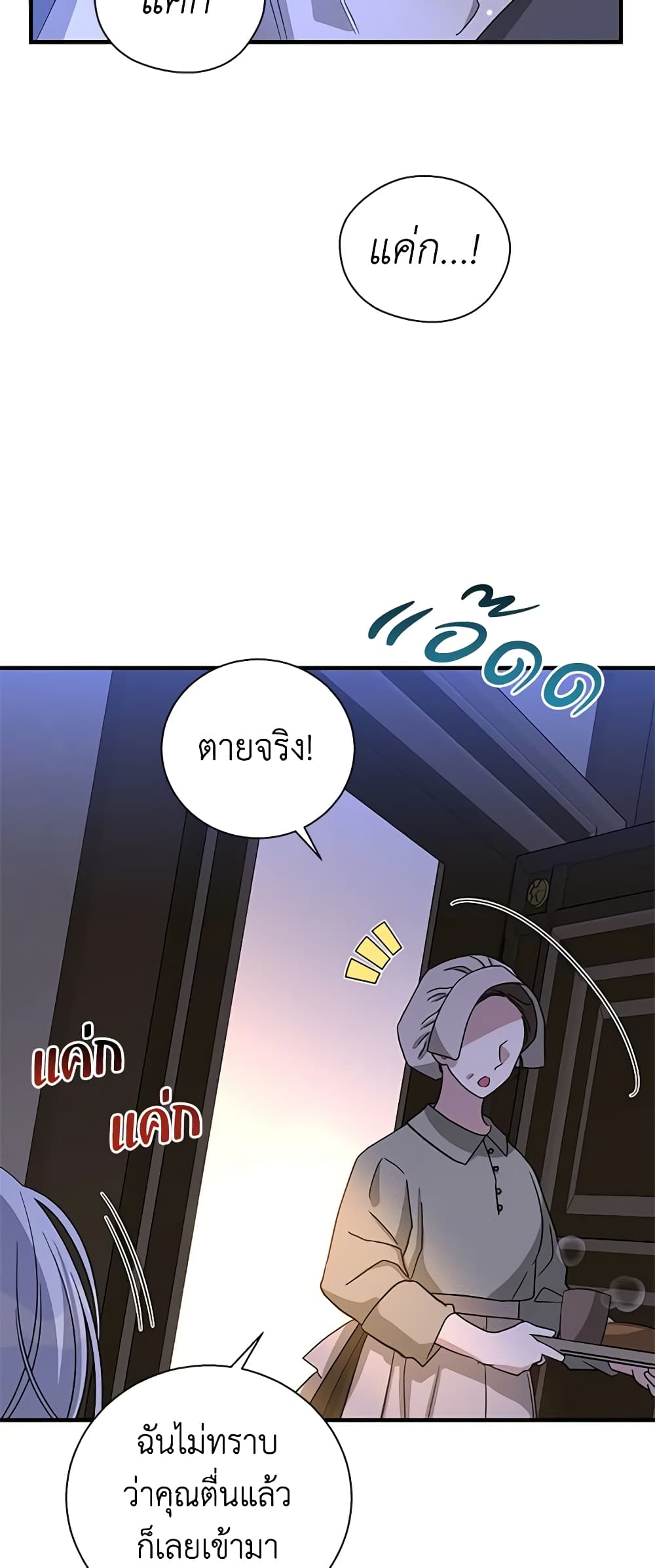 อ่านการ์ตูน Honey, I’m Going On a Strike 110 ภาพที่ 4