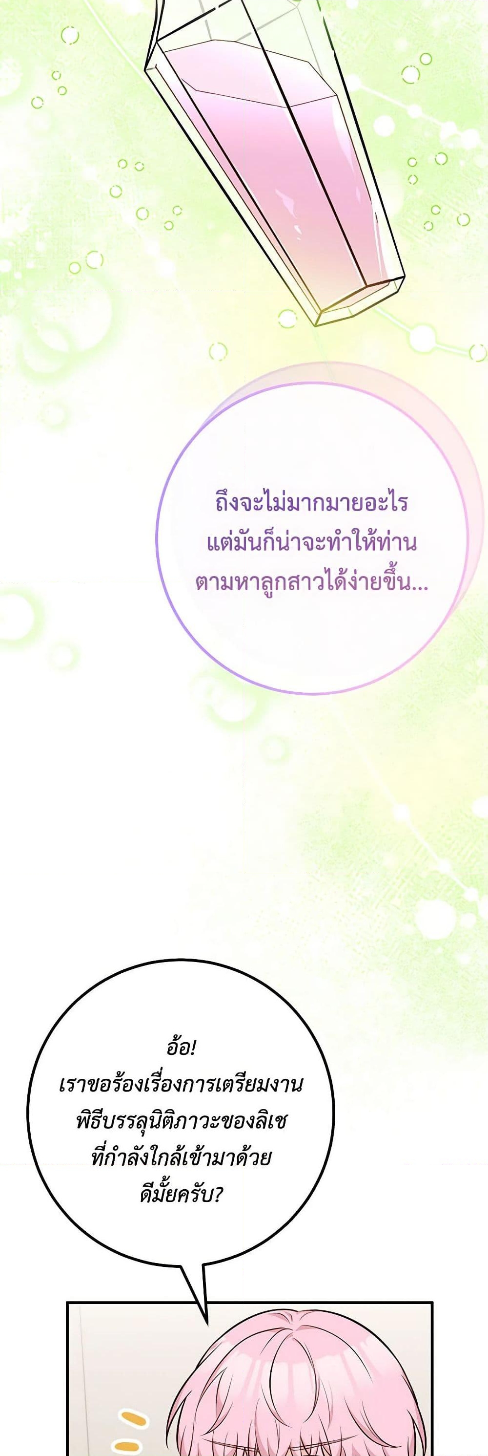 อ่านการ์ตูน Doctor Resignation 66 ภาพที่ 17