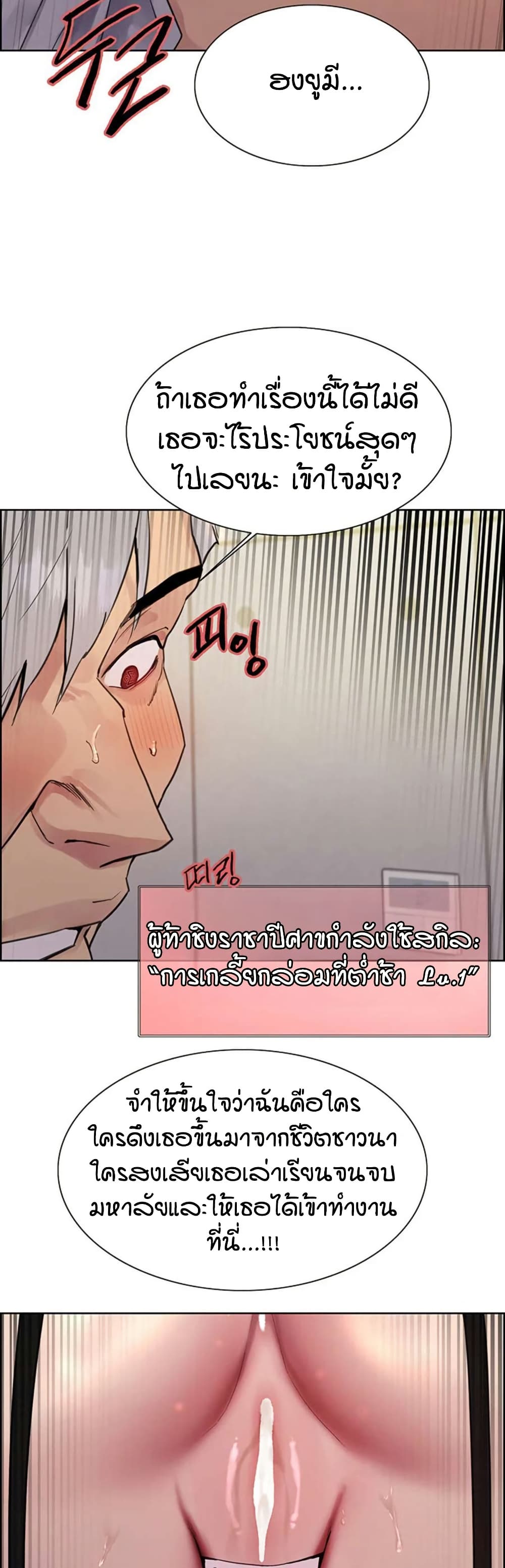 อ่านการ์ตูน Sex-stop Watch 128 ภาพที่ 22