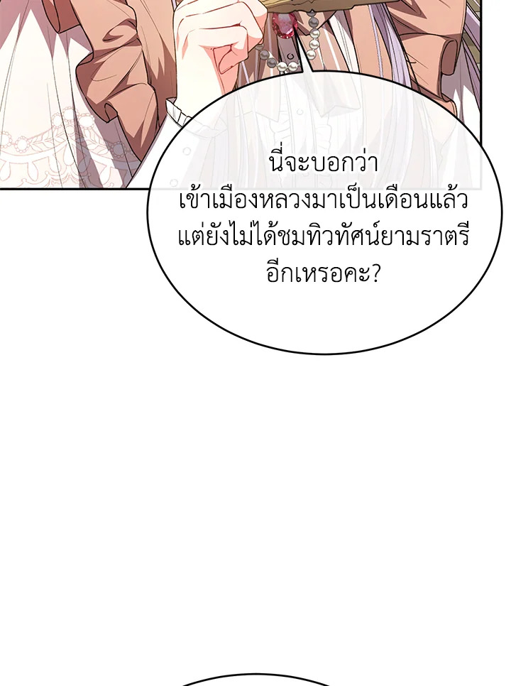 อ่านการ์ตูน The Real Daughter Is Back 69 ภาพที่ 70