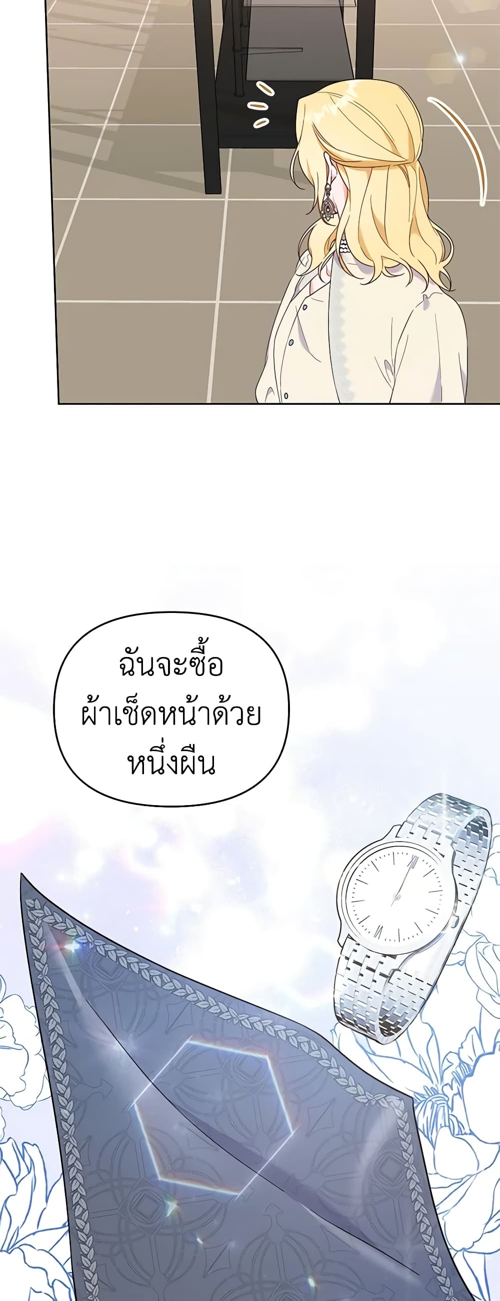 อ่านการ์ตูน What It Means to Be You 28 ภาพที่ 33