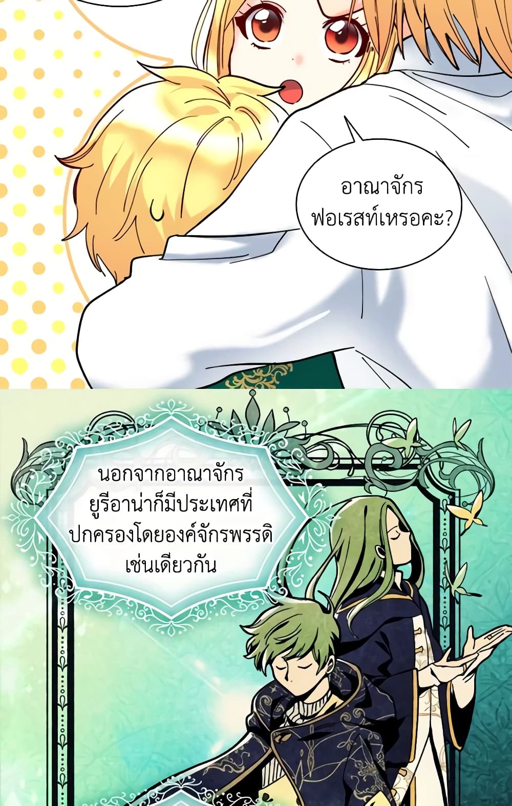 อ่านการ์ตูน The Twins’ New Life 67 ภาพที่ 26