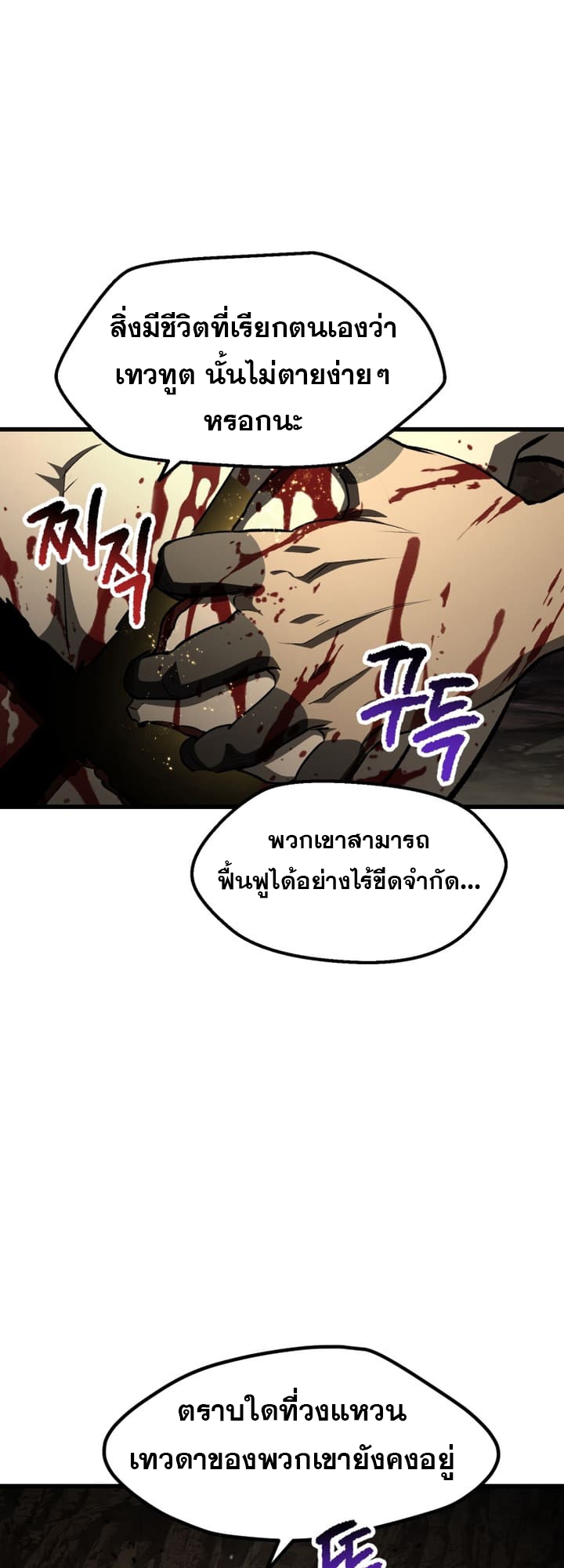 อ่านการ์ตูน Survival Of Blade King 232 ภาพที่ 46