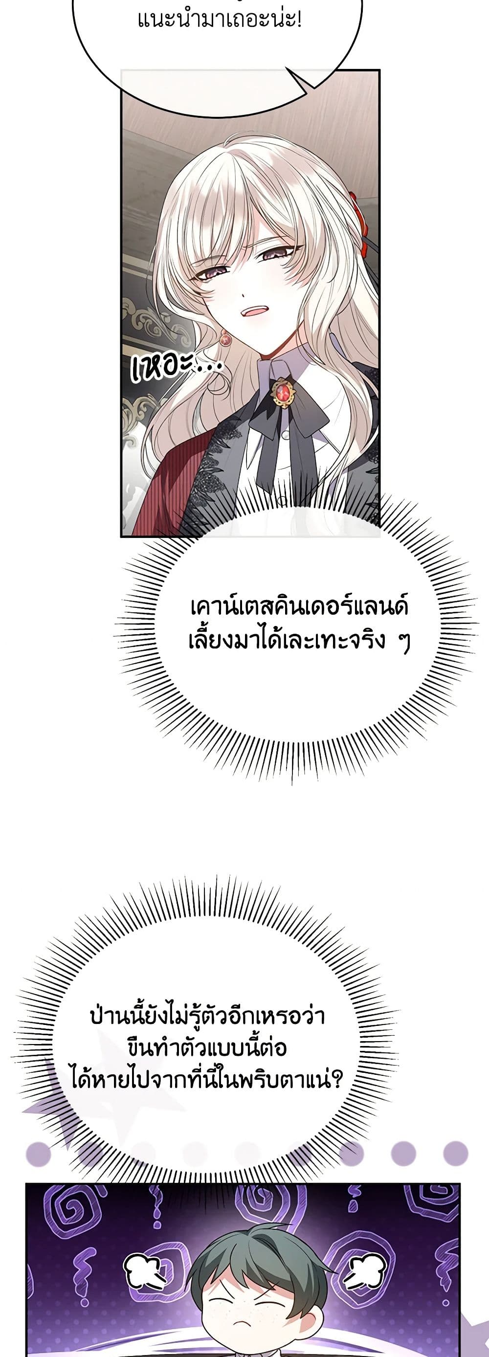 อ่านการ์ตูน The Real Daughter Is Back 100 ภาพที่ 44