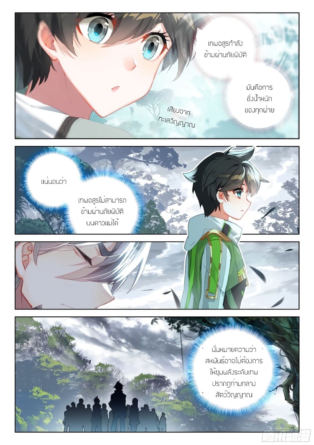 อ่านการ์ตูน Douluo Dalu IV 258 ภาพที่ 3