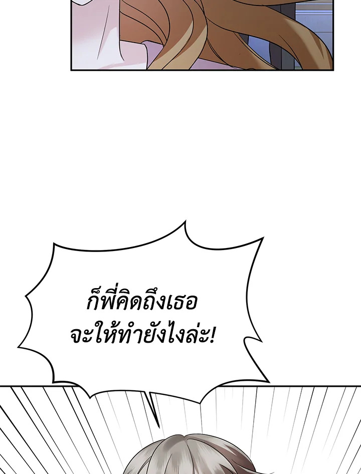 อ่านการ์ตูน My Husband’s Scandal 16 ภาพที่ 62