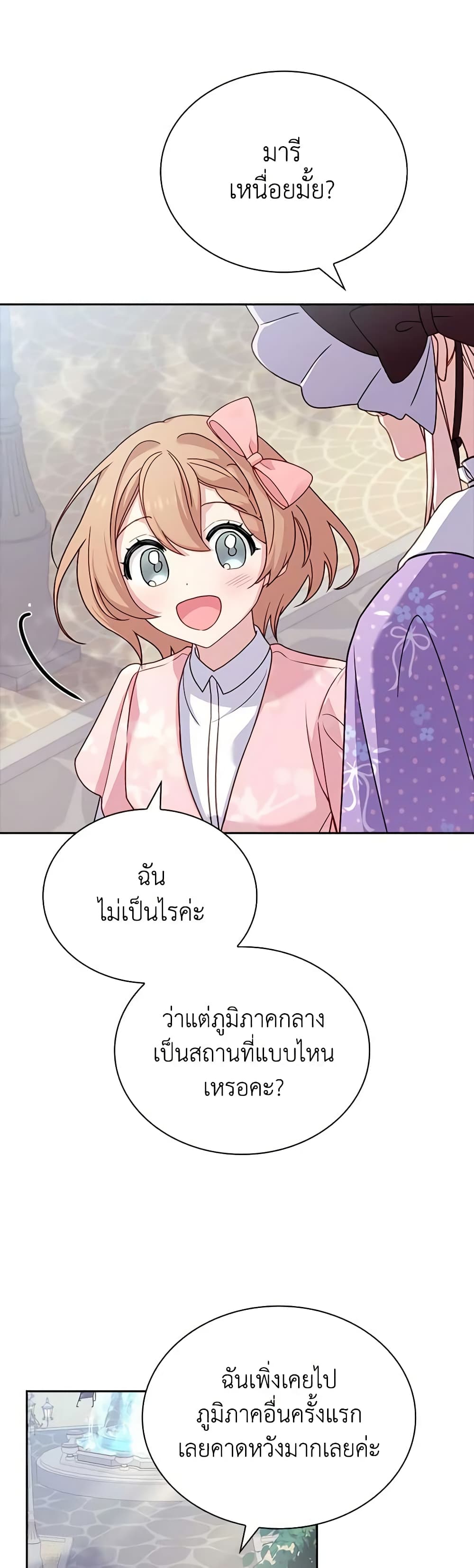 อ่านการ์ตูน The Lady Needs a Break 123 ภาพที่ 30