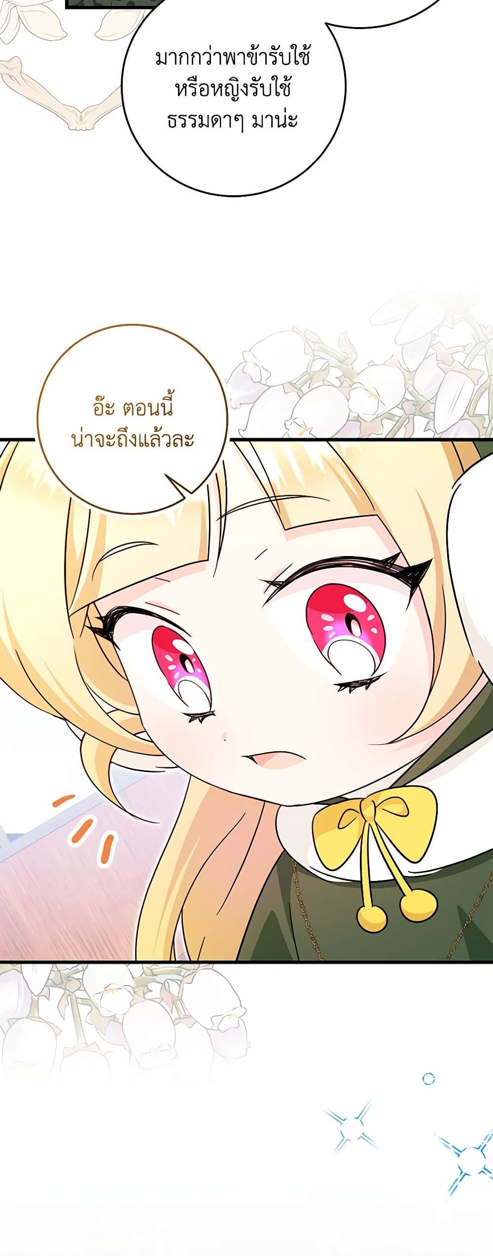 อ่านการ์ตูน Baby Pharmacist Princess 58 ภาพที่ 7