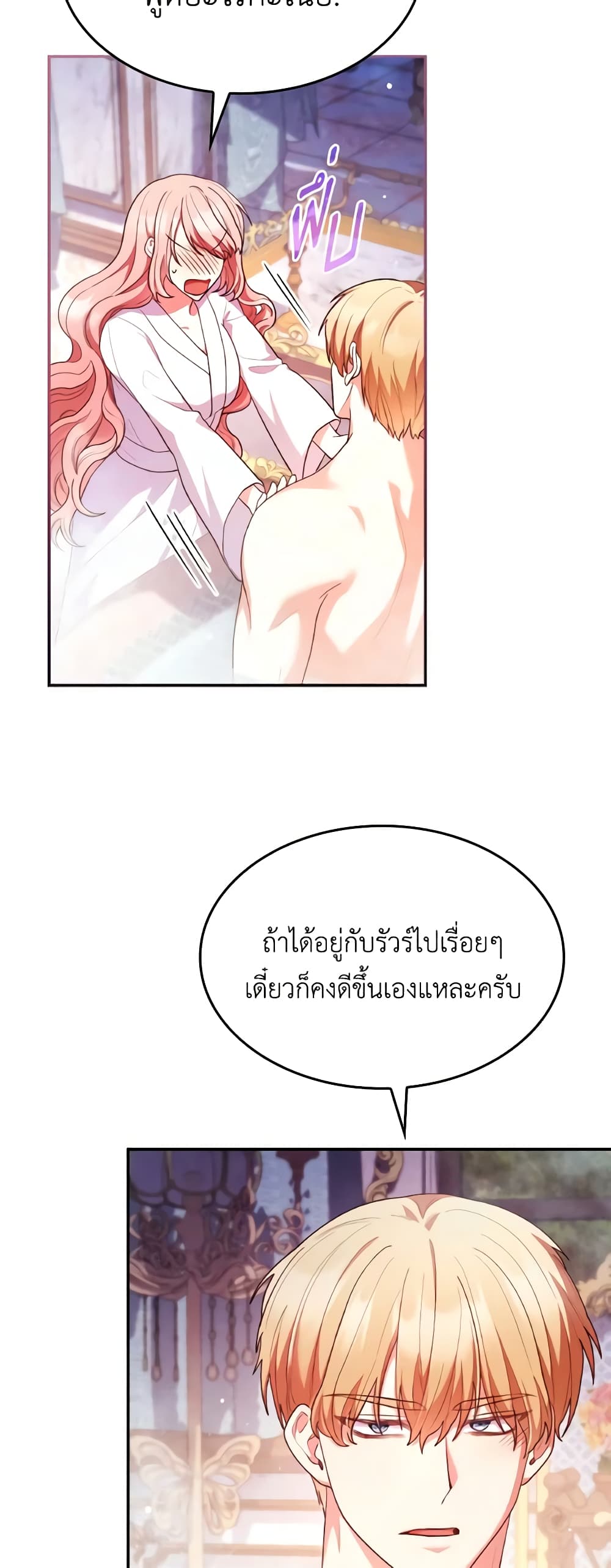 อ่านการ์ตูน I’m a Villainess But I Became a Mother 59 ภาพที่ 19