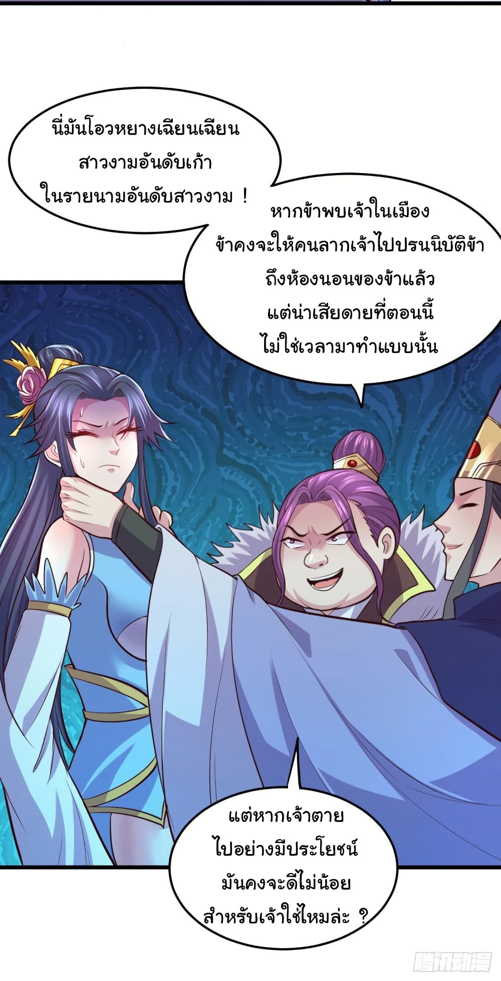 อ่านการ์ตูน Immortal Husband on The Earth 133 ภาพที่ 24