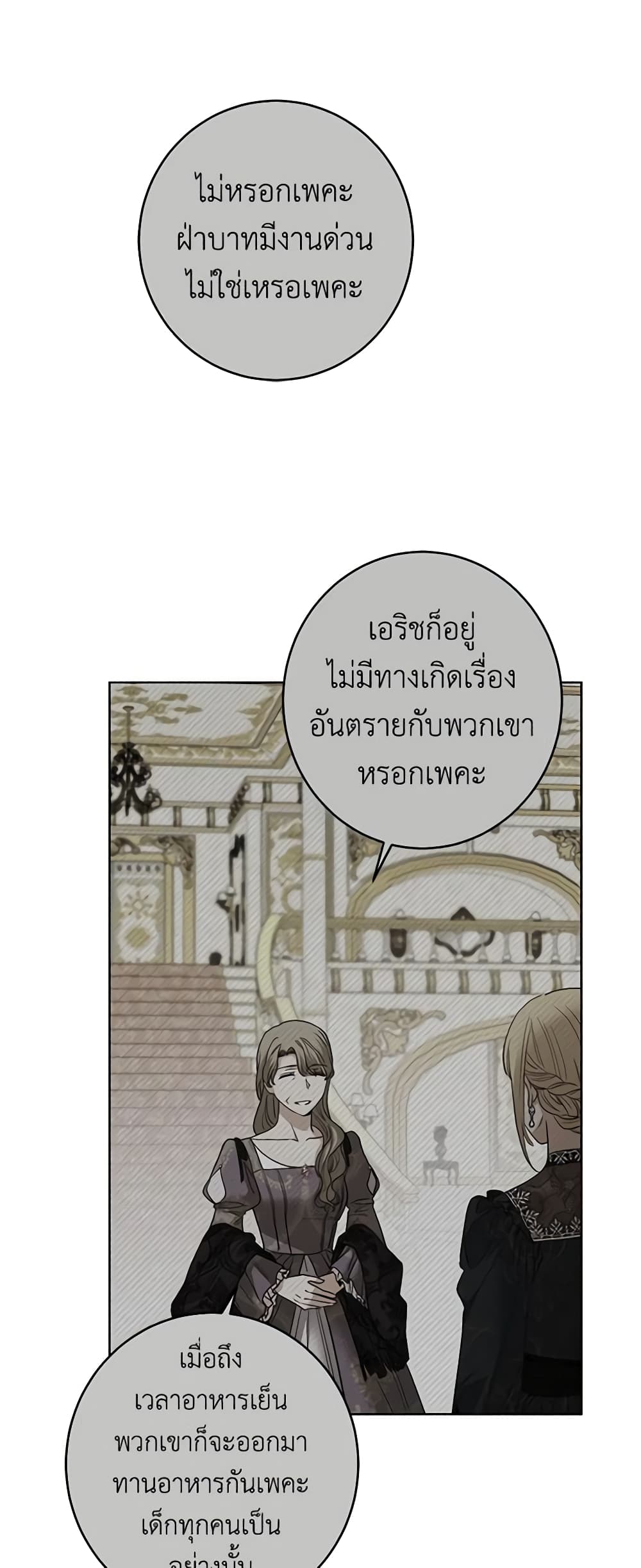 อ่านการ์ตูน I Don’t Love You Anymore 59 ภาพที่ 53