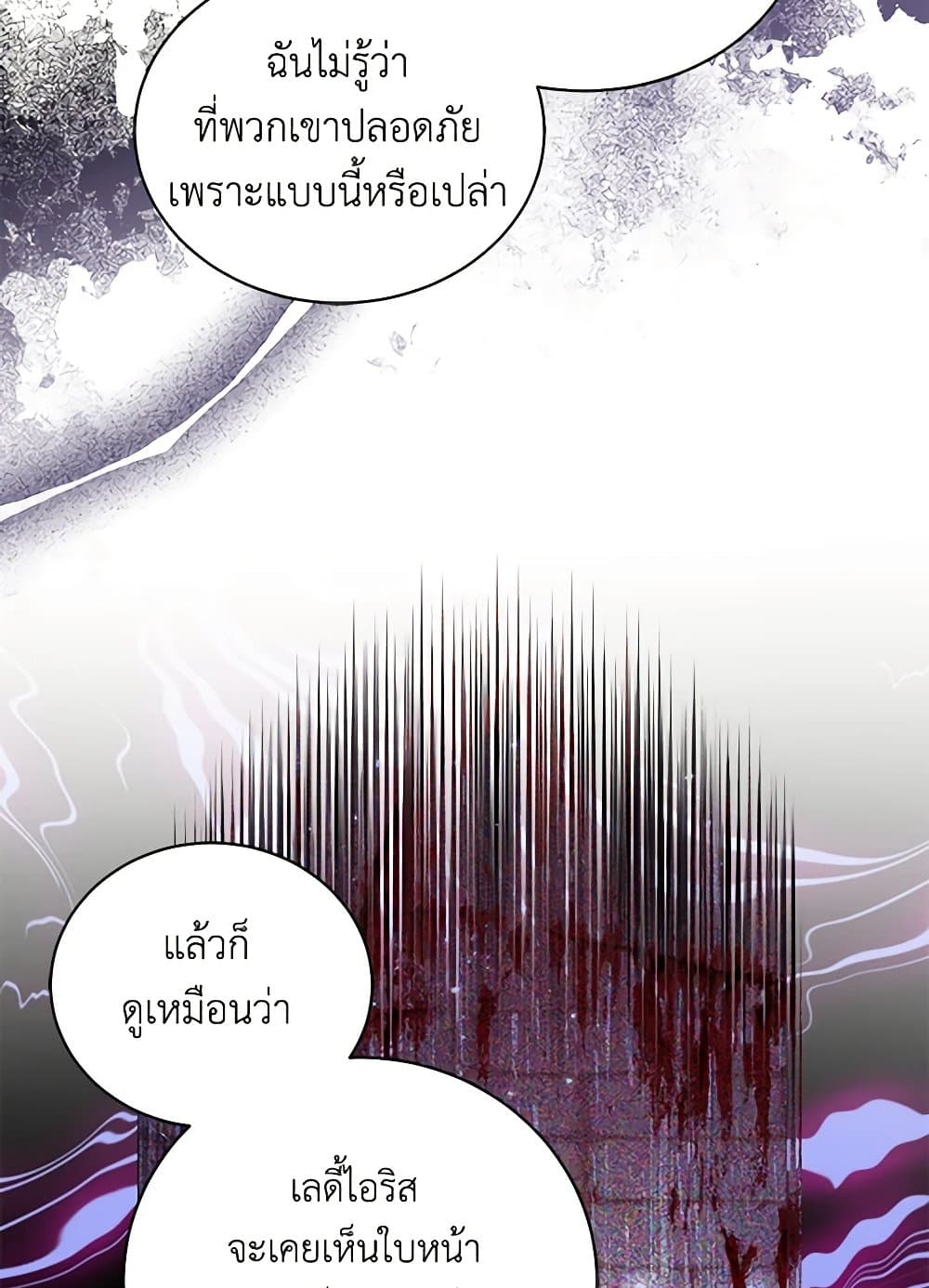 อ่านการ์ตูน I’m Sure It’s My Baby 50 ภาพที่ 97