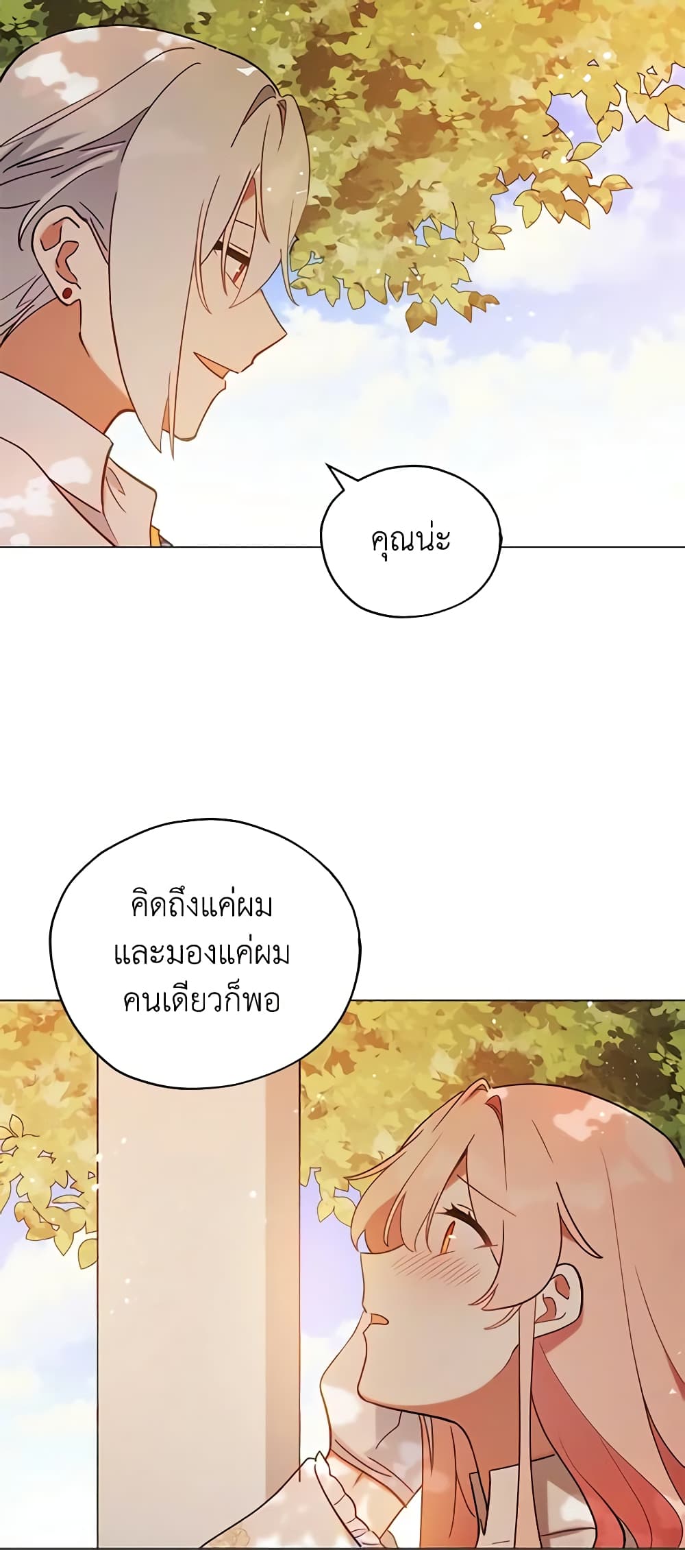 อ่านการ์ตูน Solitary Lady 8 ภาพที่ 31