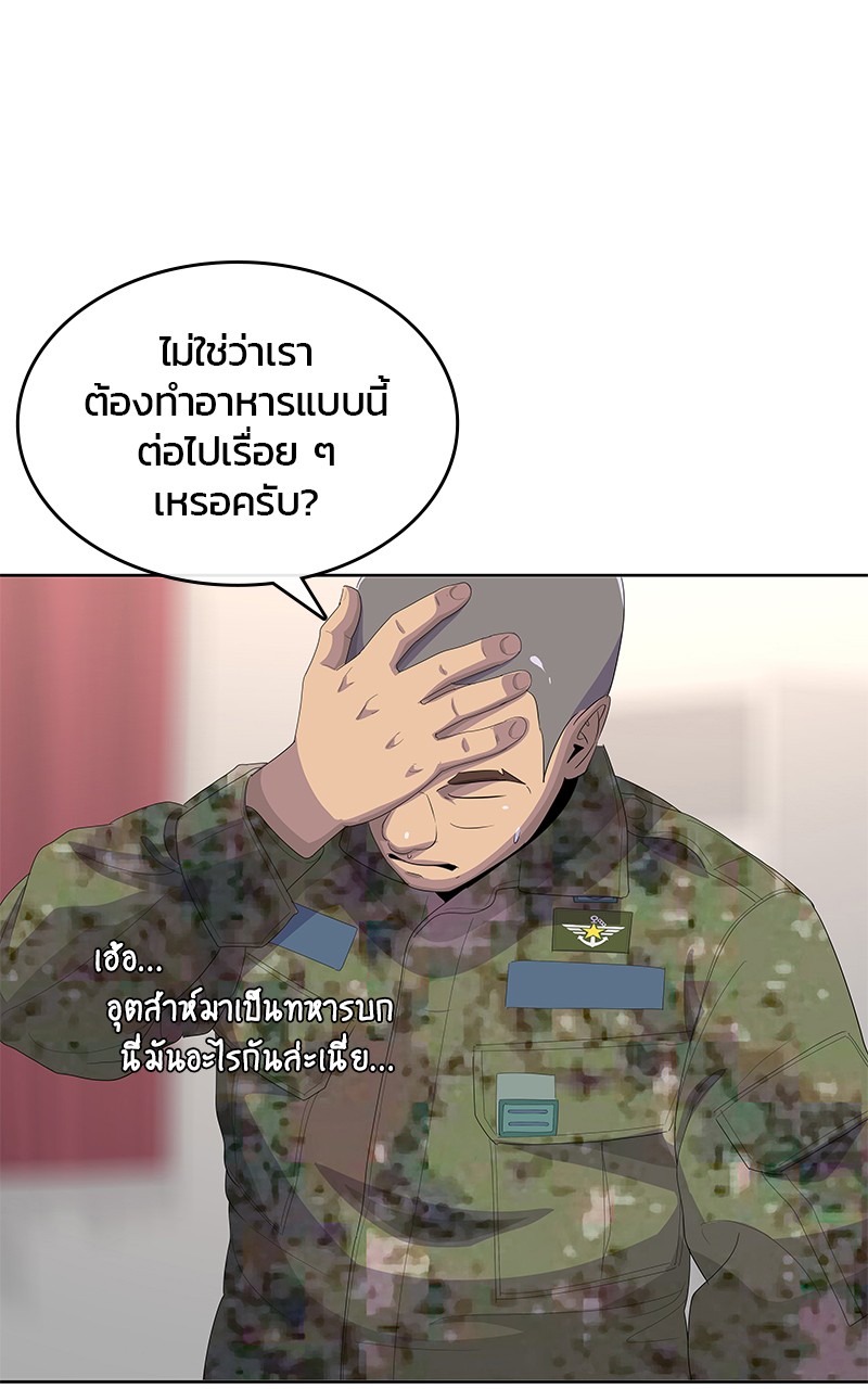 อ่านการ์ตูน Kitchen Soldier 193 ภาพที่ 31