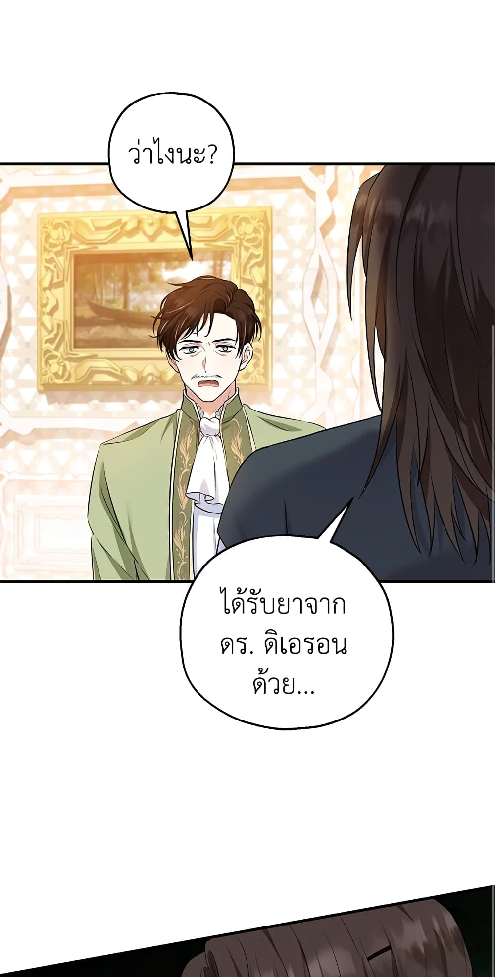 อ่านการ์ตูน The Adopted Daughter-in-law Wants To Leave 31 ภาพที่ 54