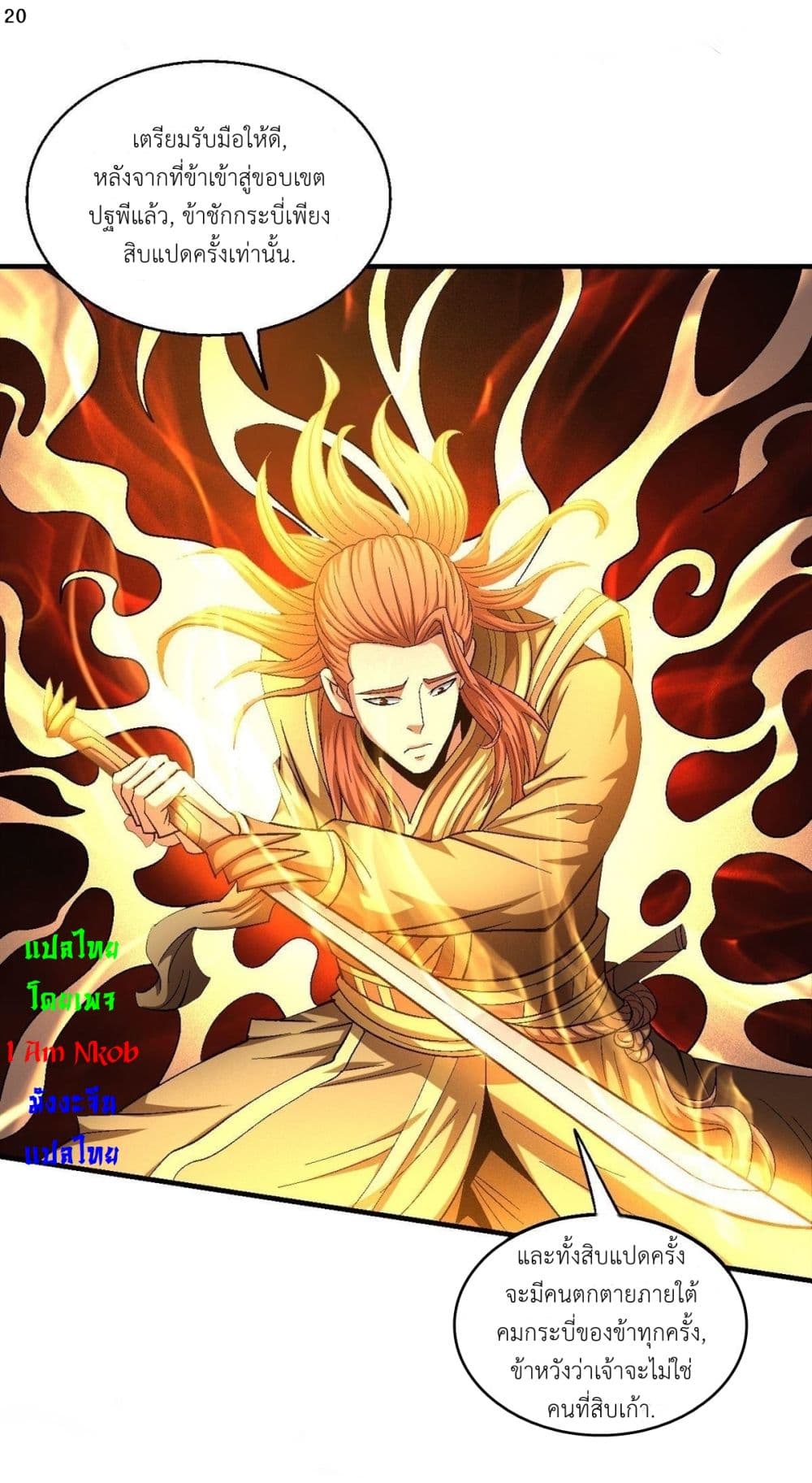 อ่านการ์ตูน God of Martial Arts 408 ภาพที่ 21