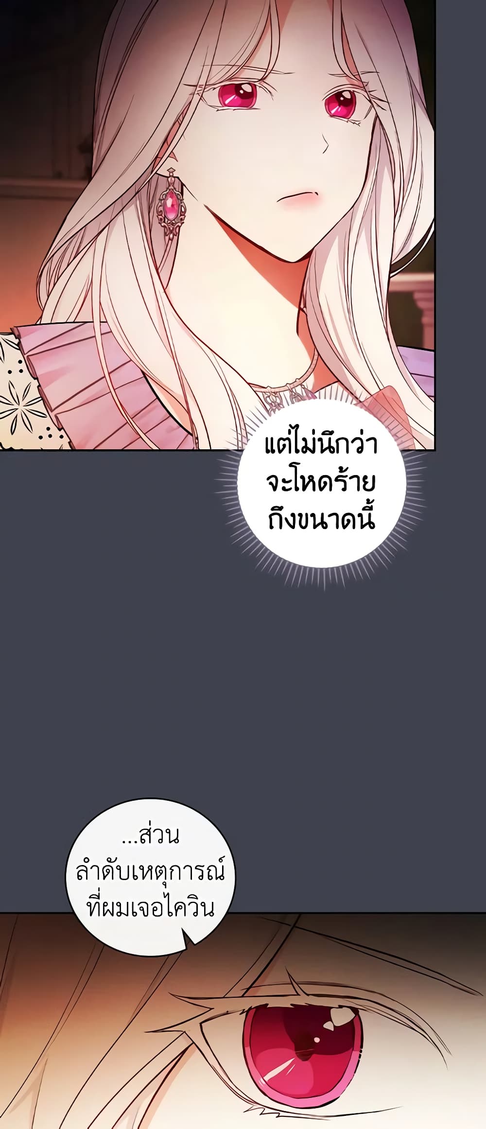 อ่านการ์ตูน I’ll Become the Mother of the Hero 61 ภาพที่ 37