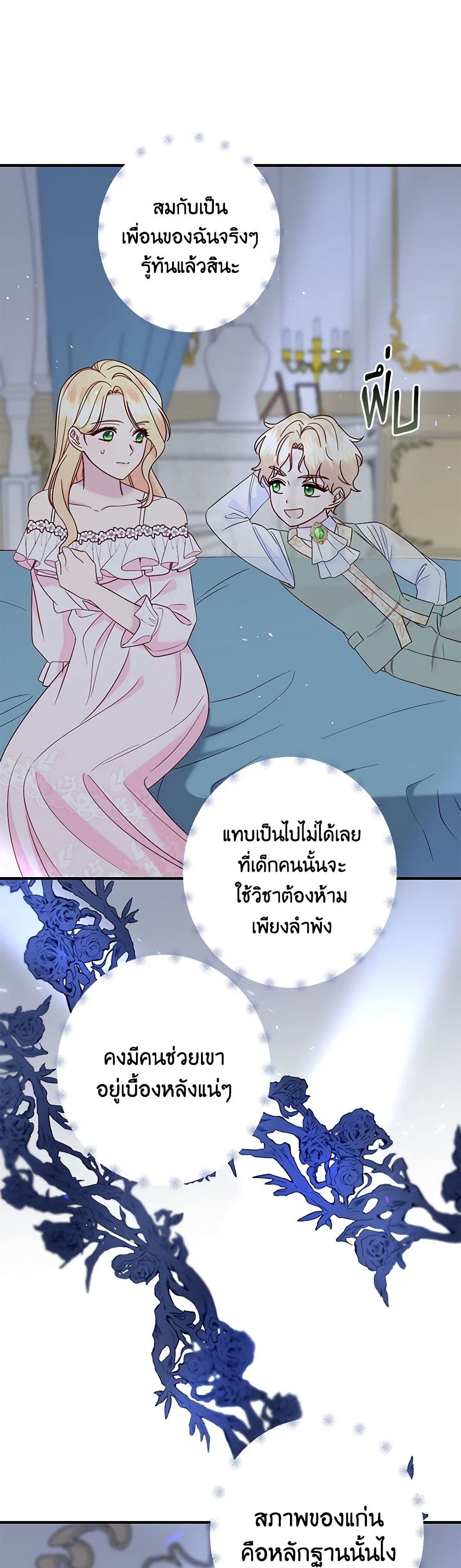 อ่านการ์ตูน I Stole the Child of My War-Mad Husband 82 ภาพที่ 30