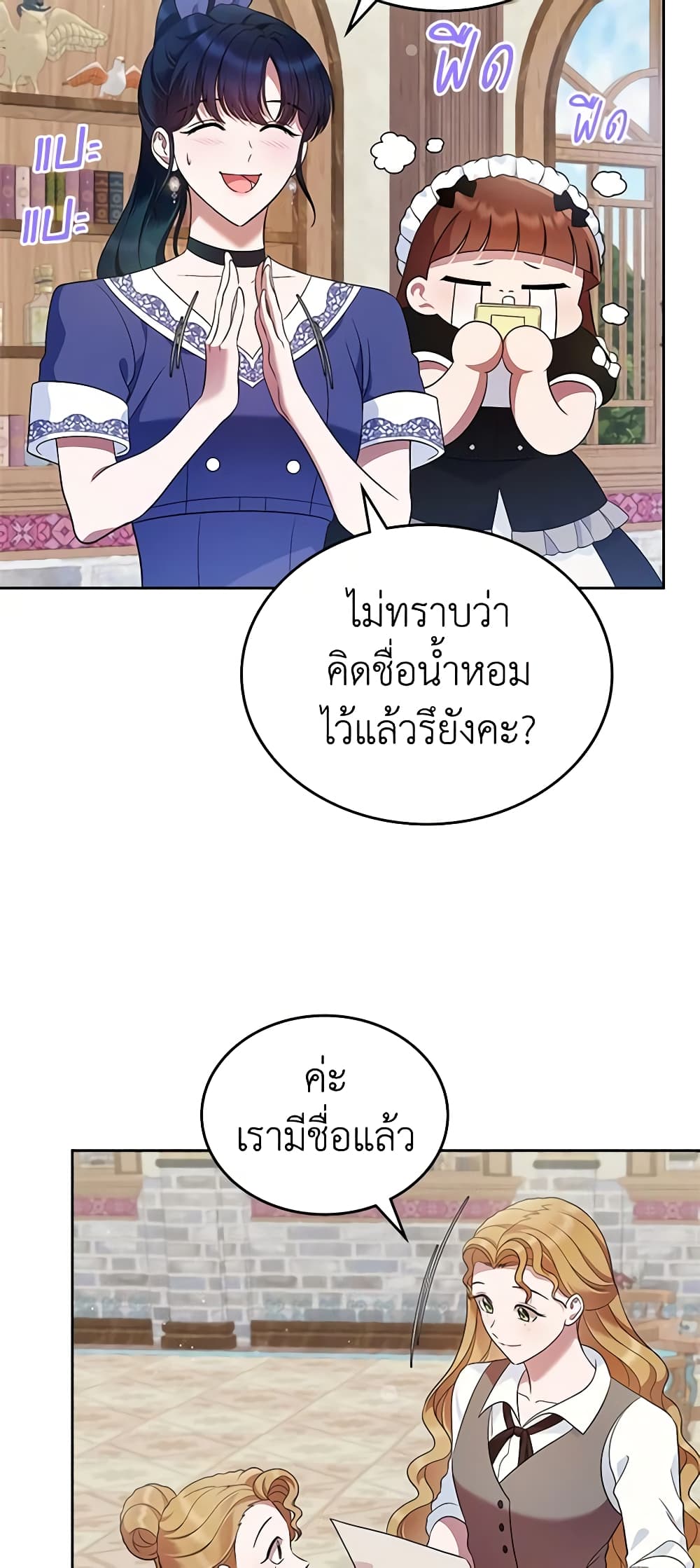 อ่านการ์ตูน I Stole the Heroine’s First Love 24 ภาพที่ 53