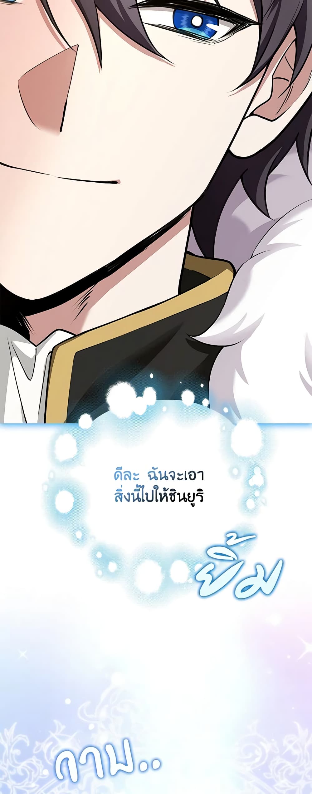 อ่านการ์ตูน The Dungeon’s Dying S-Class Lady 6 ภาพที่ 42