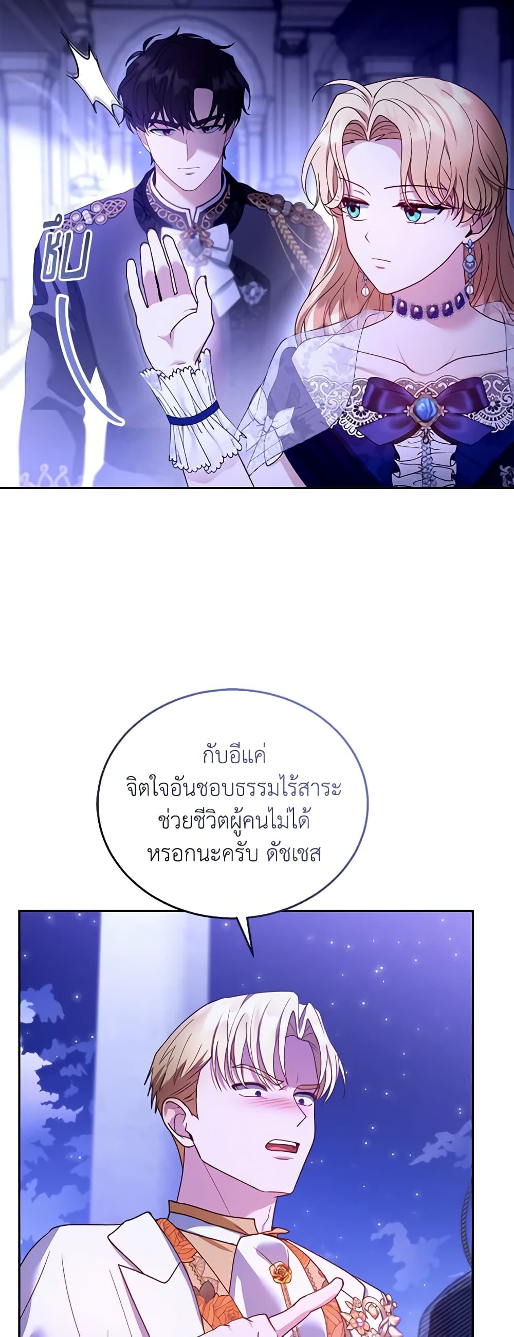 อ่านการ์ตูน I Am Trying To Divorce My Villain Husband, But We Have A Child Series 69 ภาพที่ 29